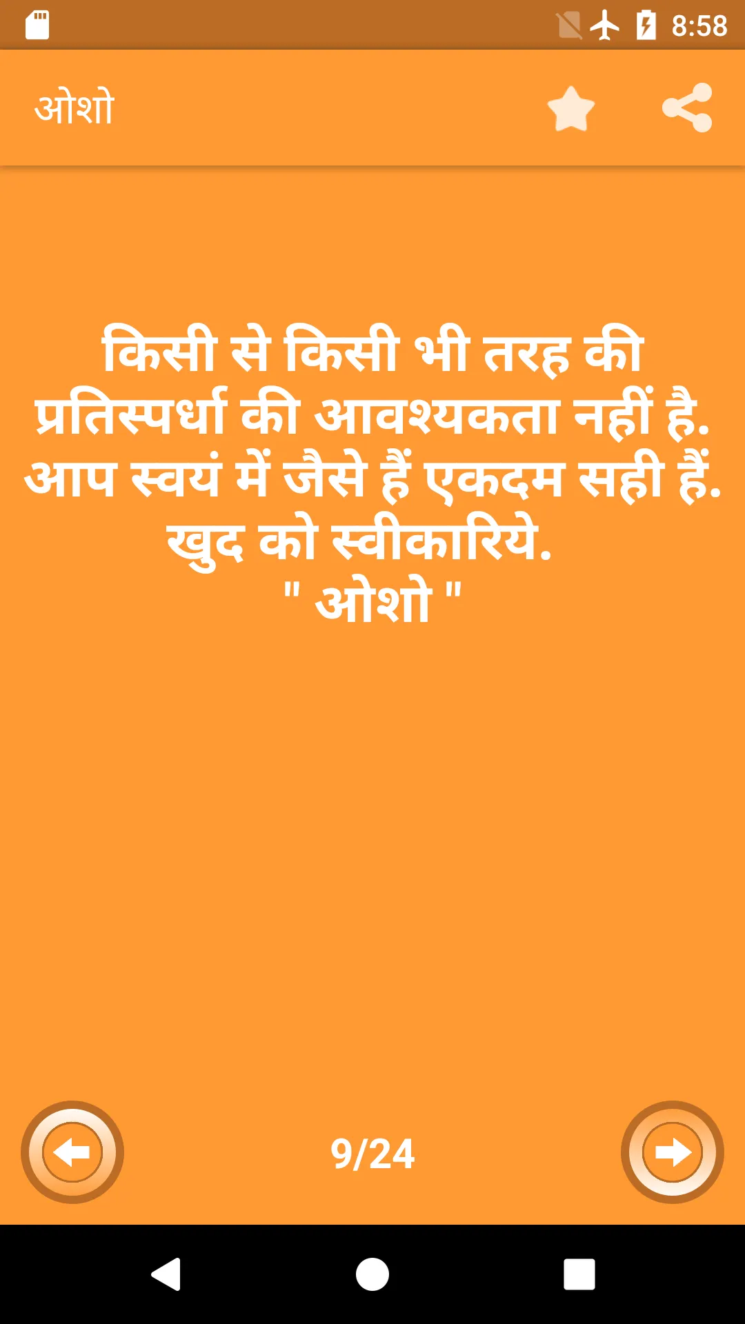 Suvichar in Hindi | Indus Appstore | Screenshot