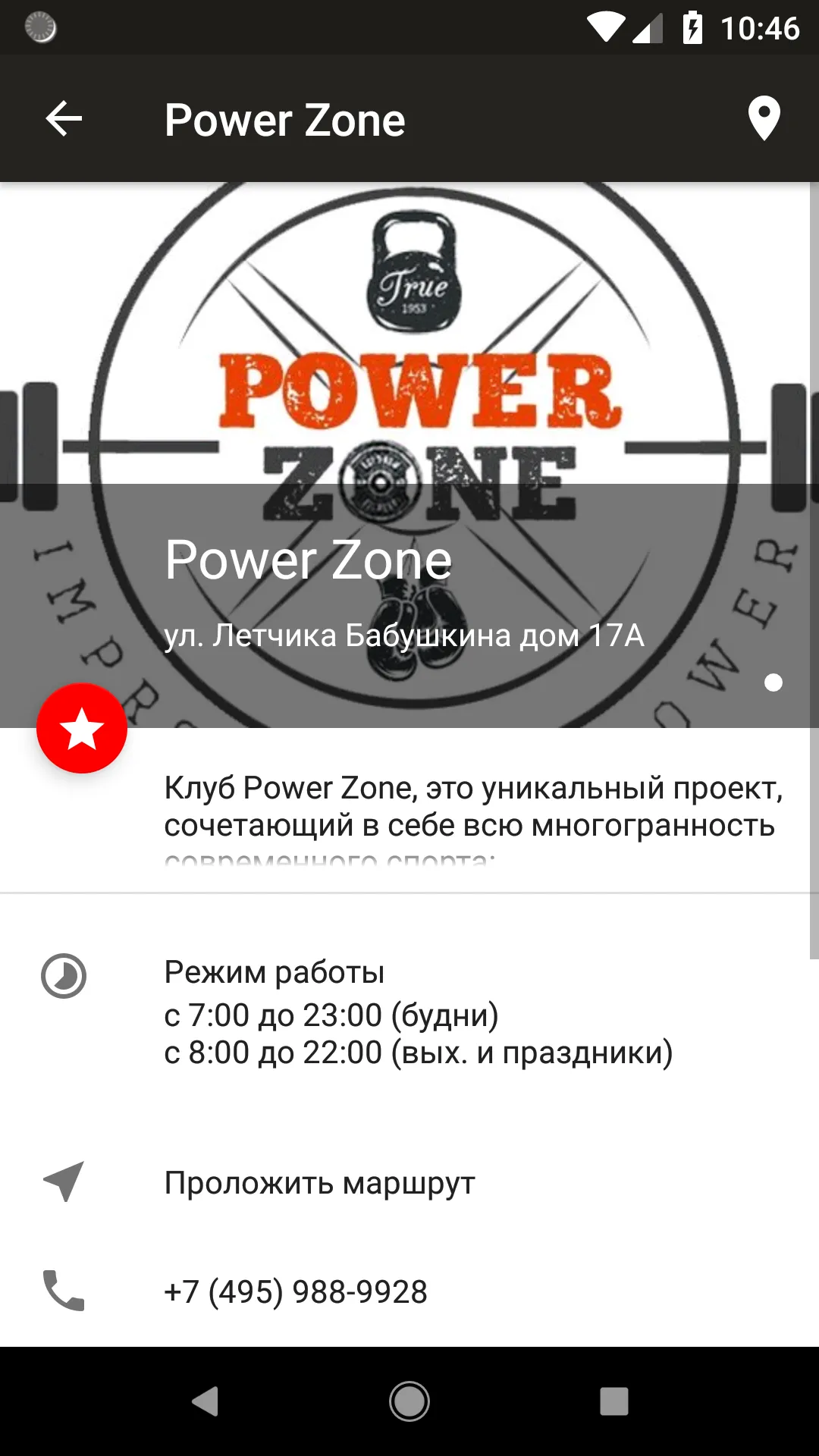 Фитнес-клуб "Power Zone" | Indus Appstore | Screenshot