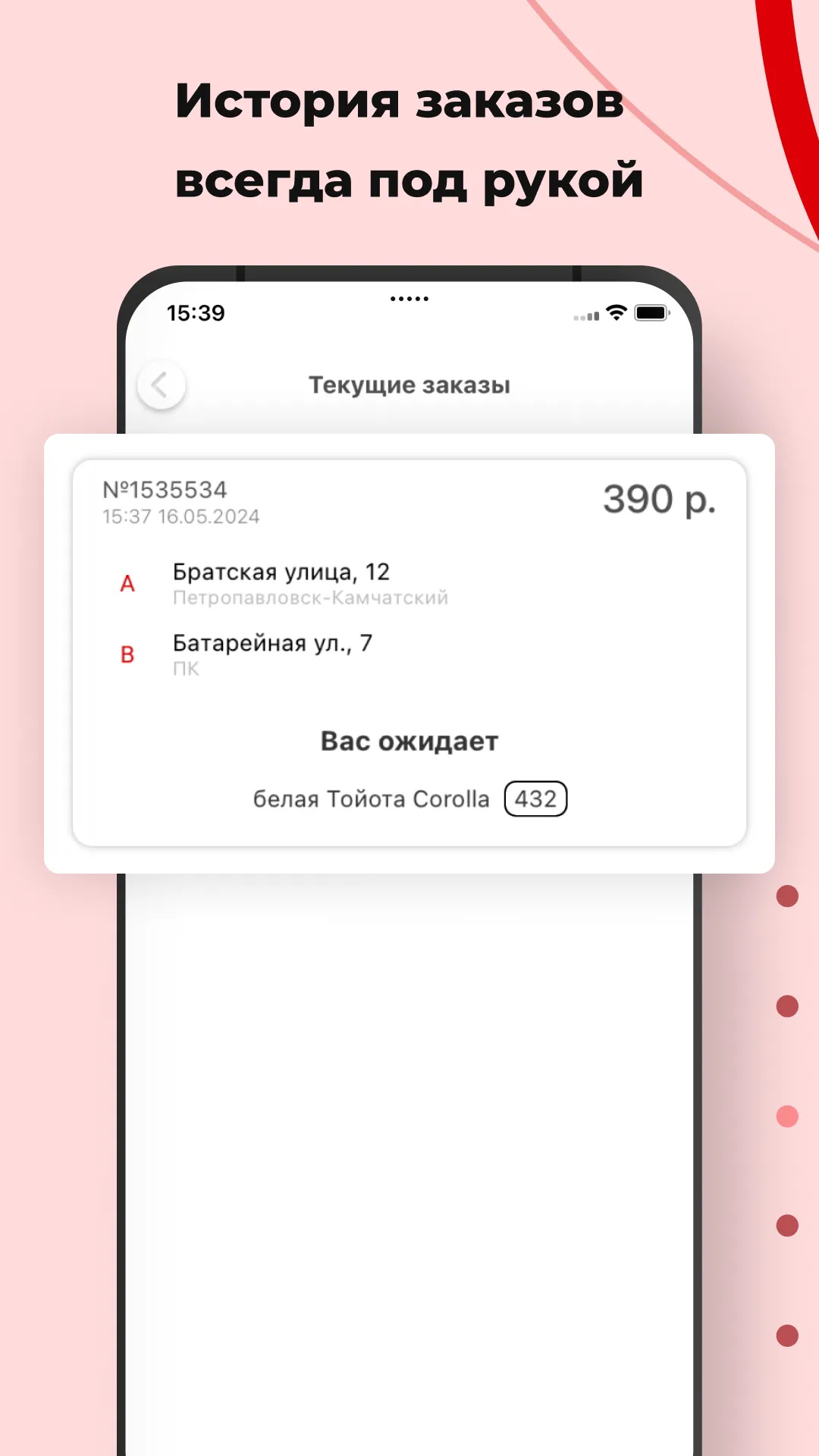 Такси Рубин Камчатка | Indus Appstore | Screenshot