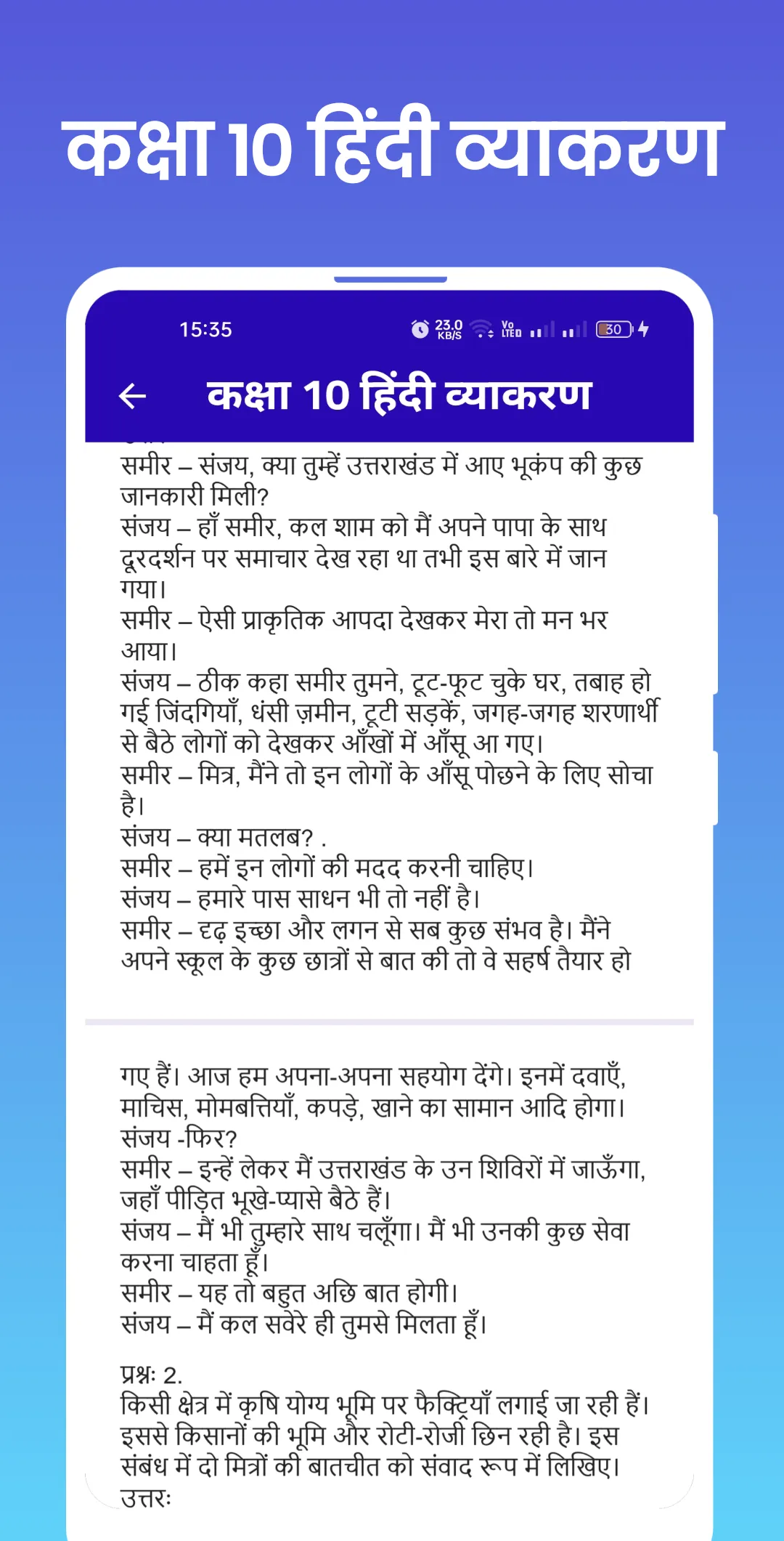 Class 10 Hindi Grammar | Indus Appstore | Screenshot