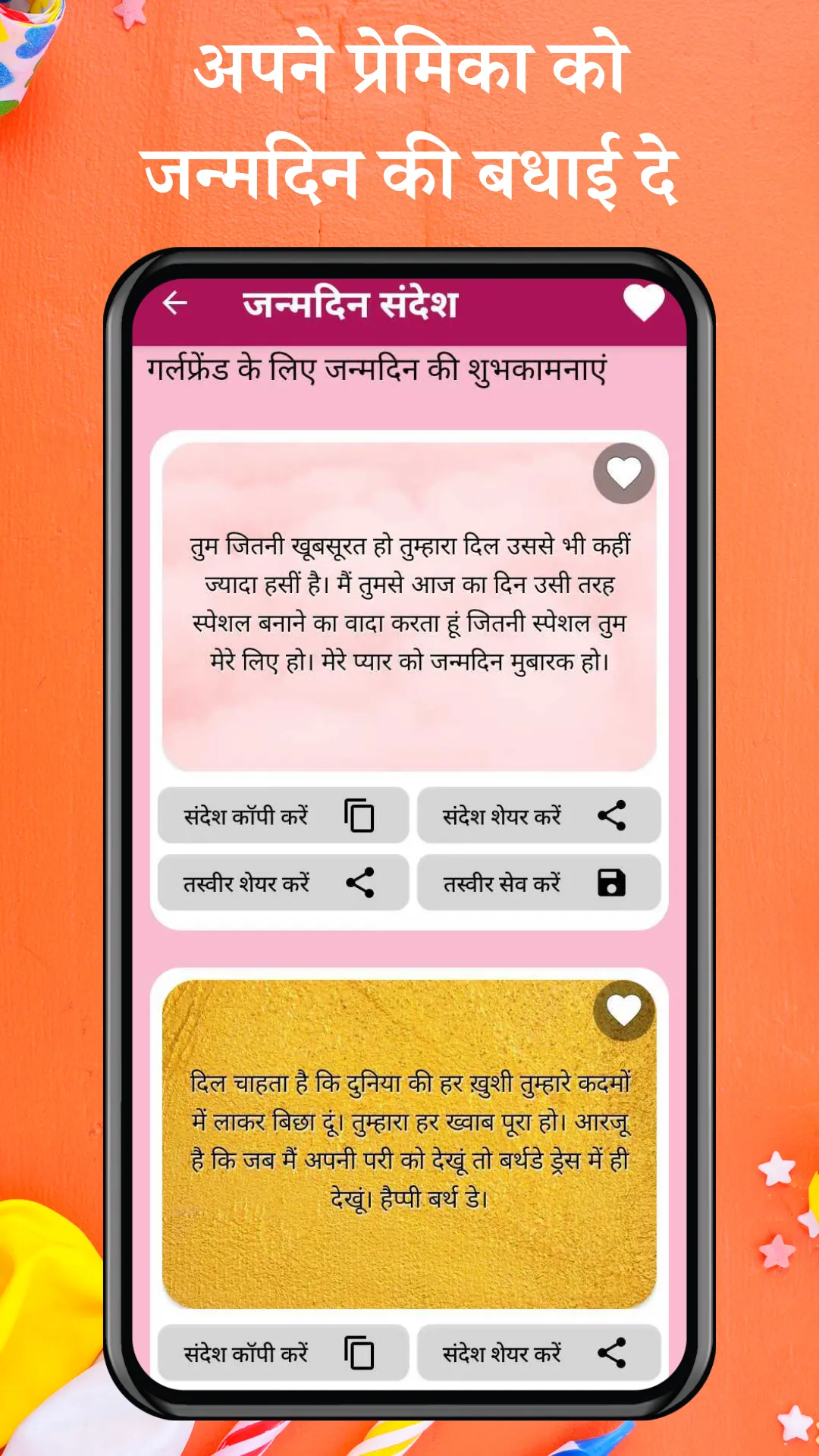 Happy Birthday Shayari - Hindi | Indus Appstore | Screenshot