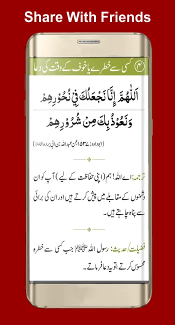 Hifazat Protection by Quran an | Indus Appstore | Screenshot