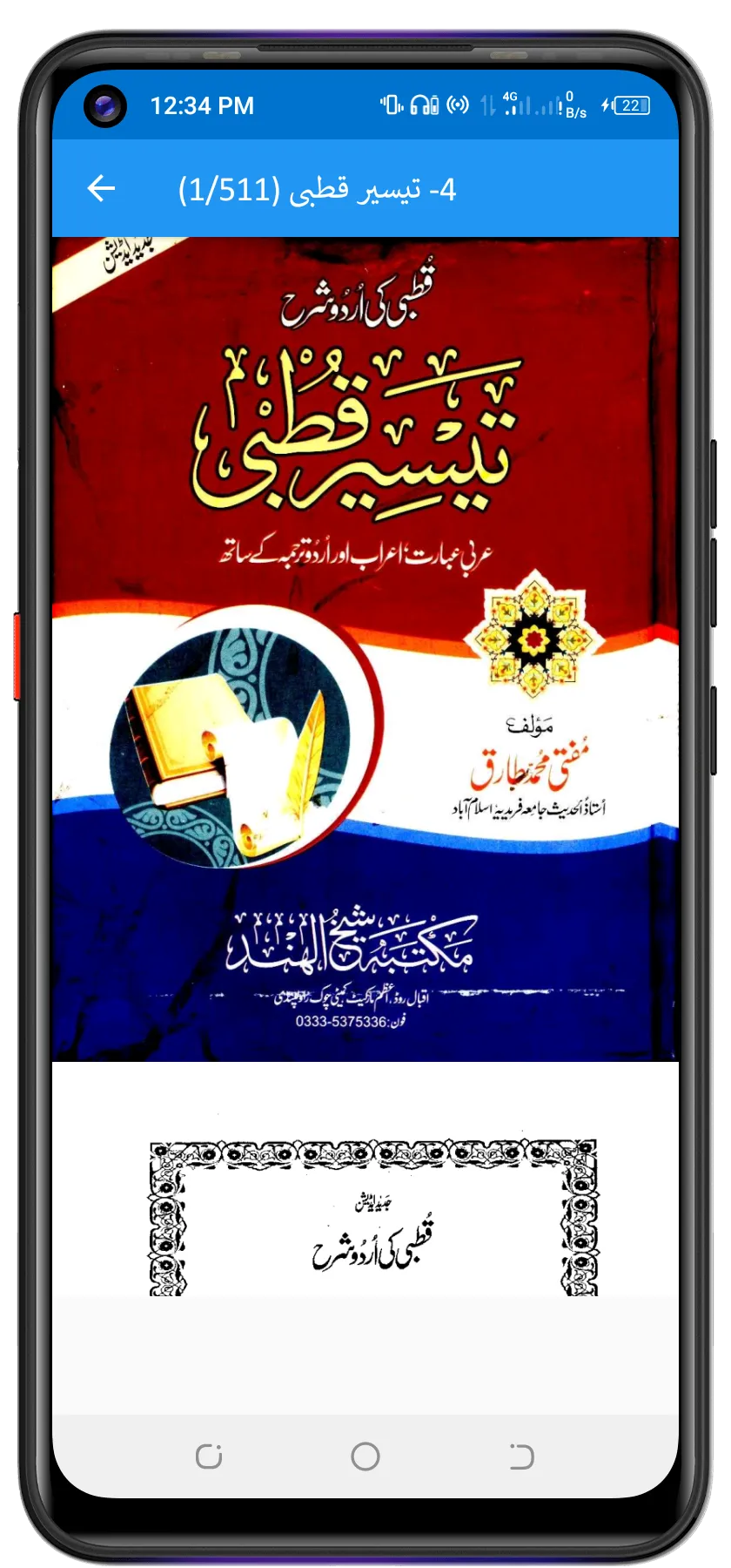 Qutbi قطبی اردو شروح | Indus Appstore | Screenshot