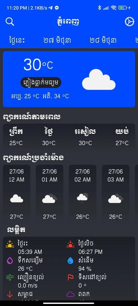 Khmer Weather Forecast | Indus Appstore | Screenshot