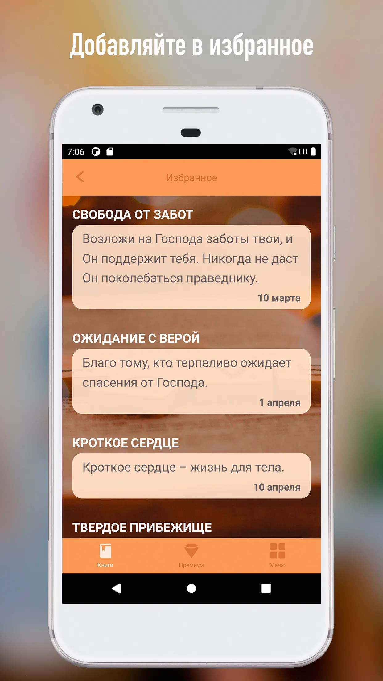 С Богом 365 | Indus Appstore | Screenshot