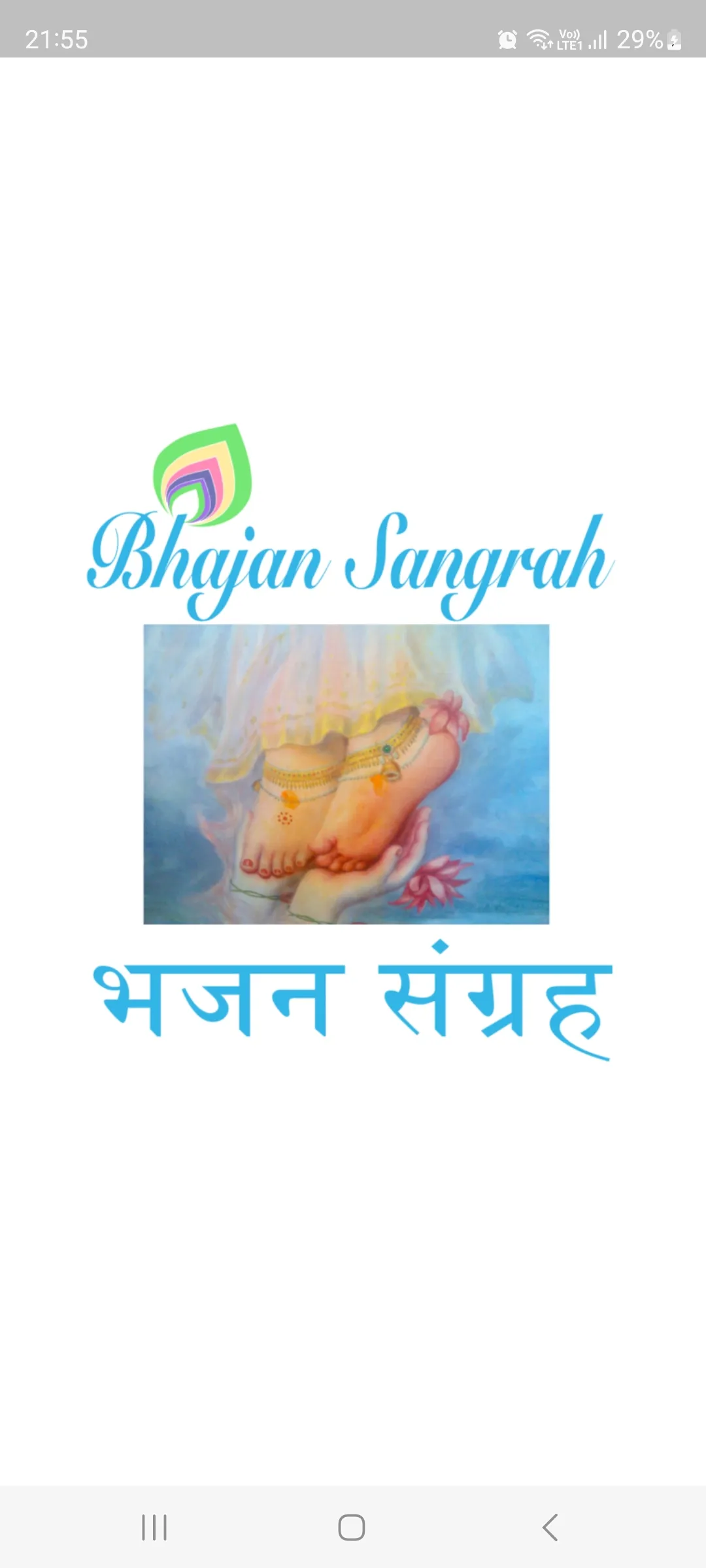 Bhajan Sangrah | Indus Appstore | Screenshot