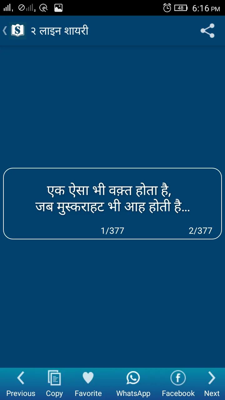 Shayari Book | Indus Appstore | Screenshot