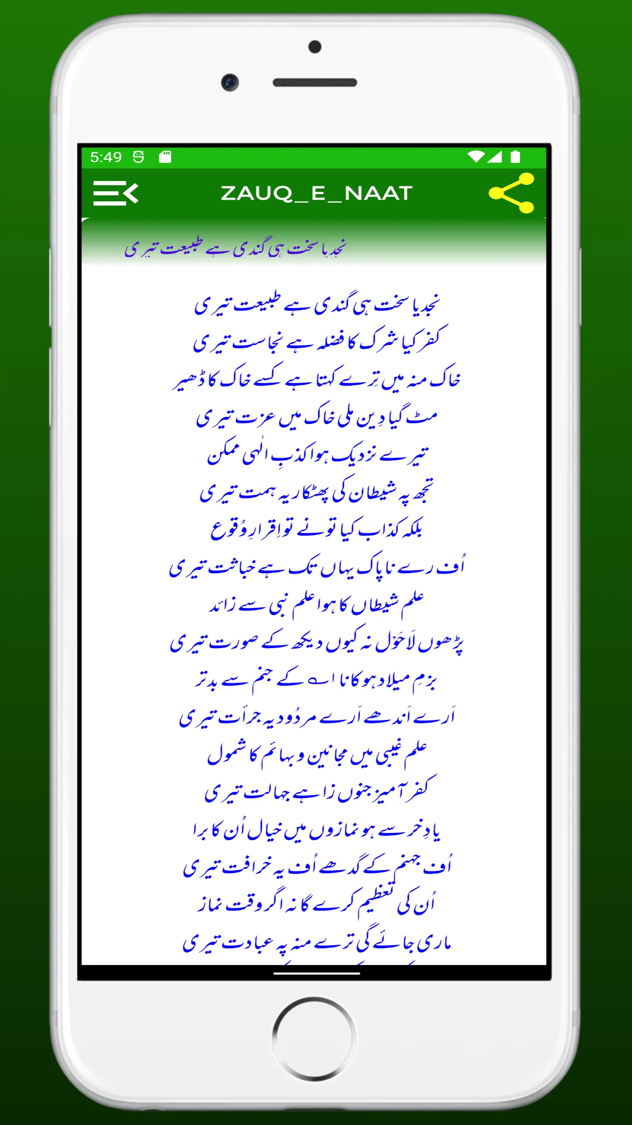 Zauq e Naat Hasan Raza ذوق نعت | Indus Appstore | Screenshot