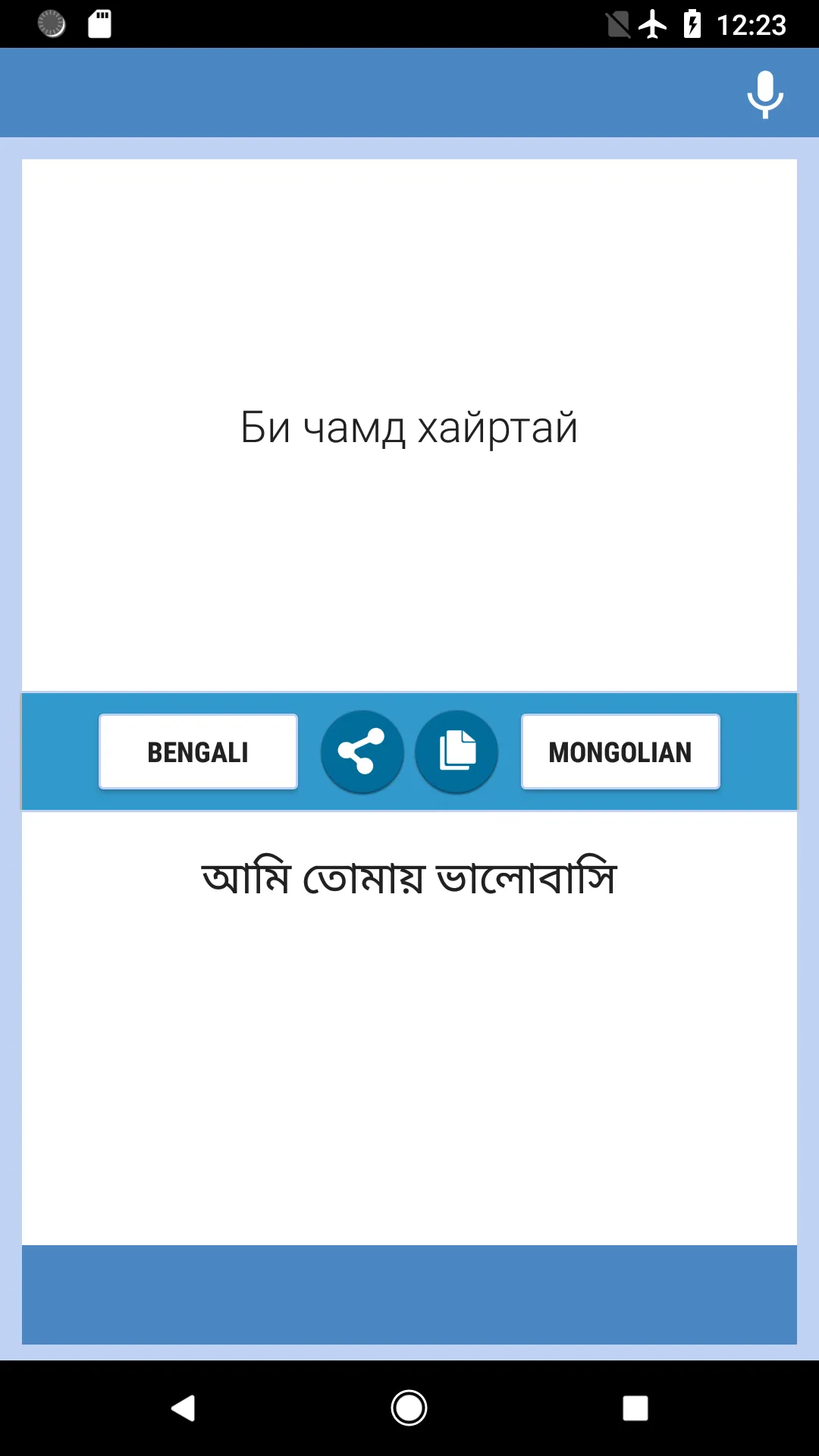 Azerbaijani-Mongolian Translat | Indus Appstore | Screenshot