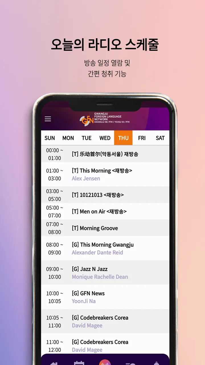 Gwangju English  broadcasting | Indus Appstore | Screenshot