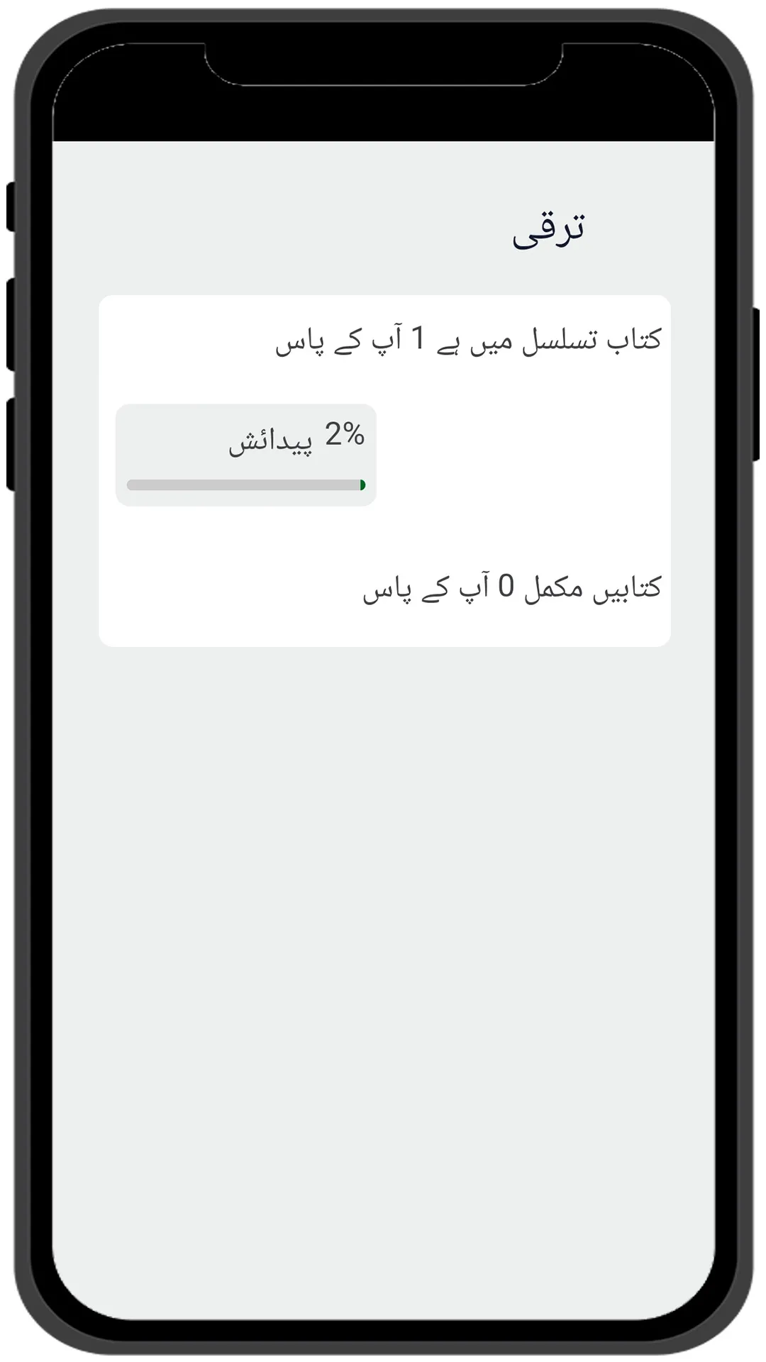 بائبل اردو میں - Urdu Bible | Indus Appstore | Screenshot