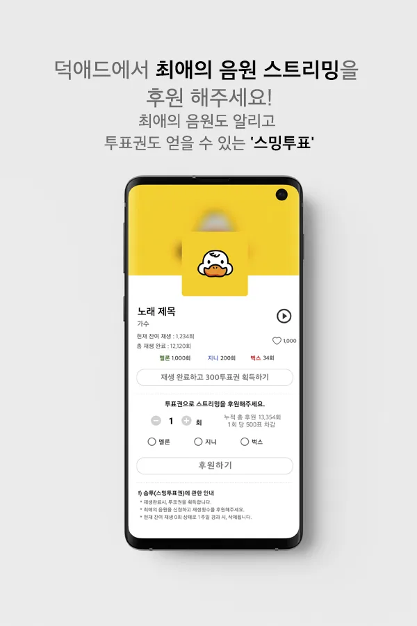 DuckAd (덕애드) | Indus Appstore | Screenshot