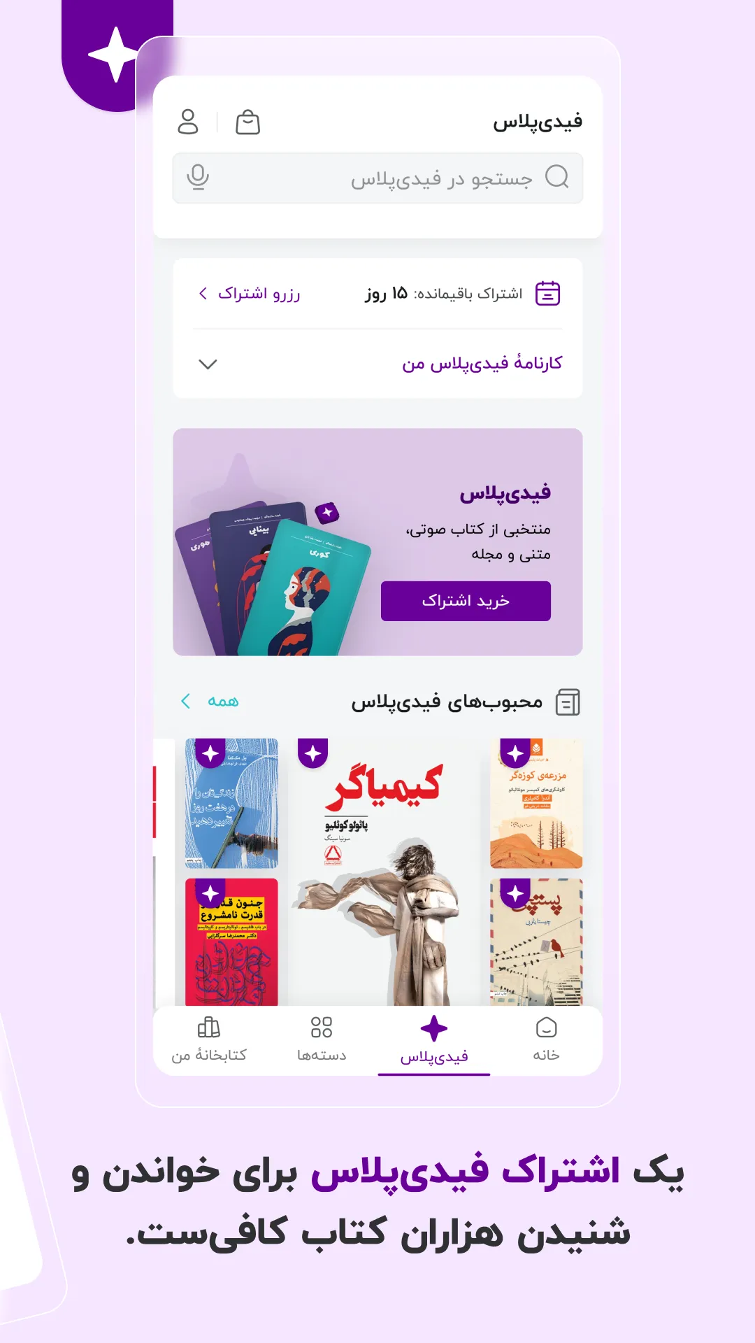 فیدیبو: کتاب صوتی و الکترونیک | Indus Appstore | Screenshot