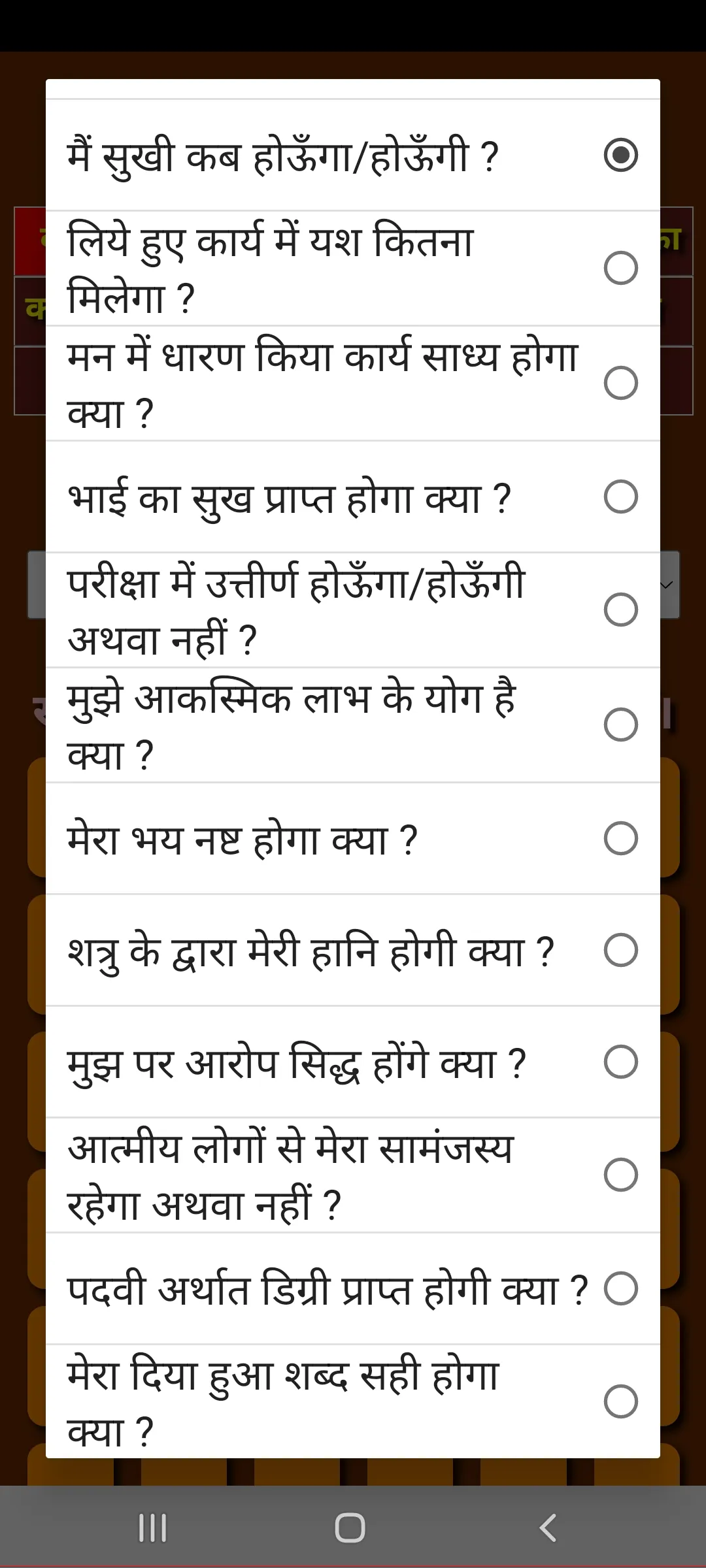 Prashnawali - Ramal Shastra | Indus Appstore | Screenshot