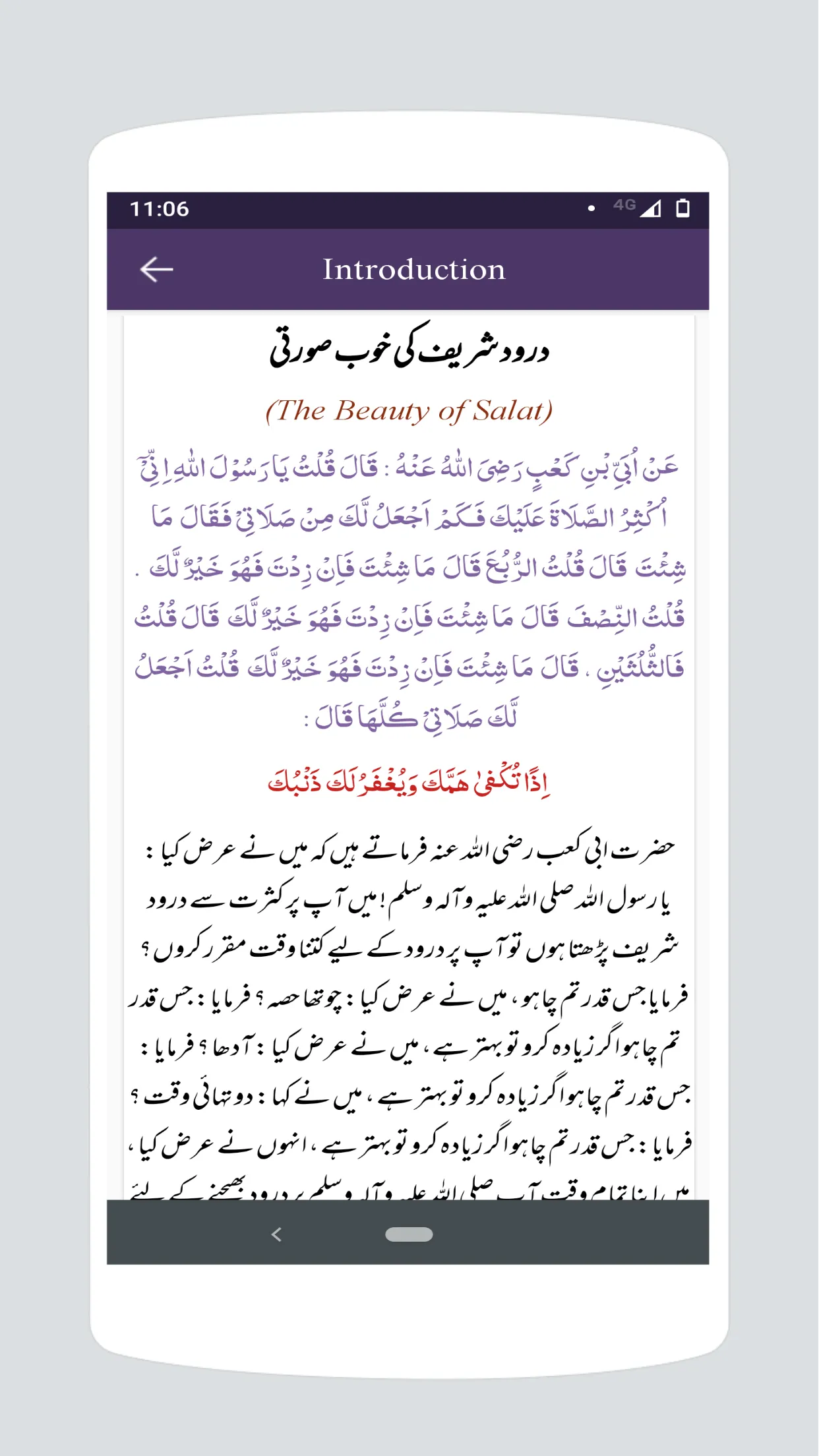 Salat-o-Salam | Indus Appstore | Screenshot