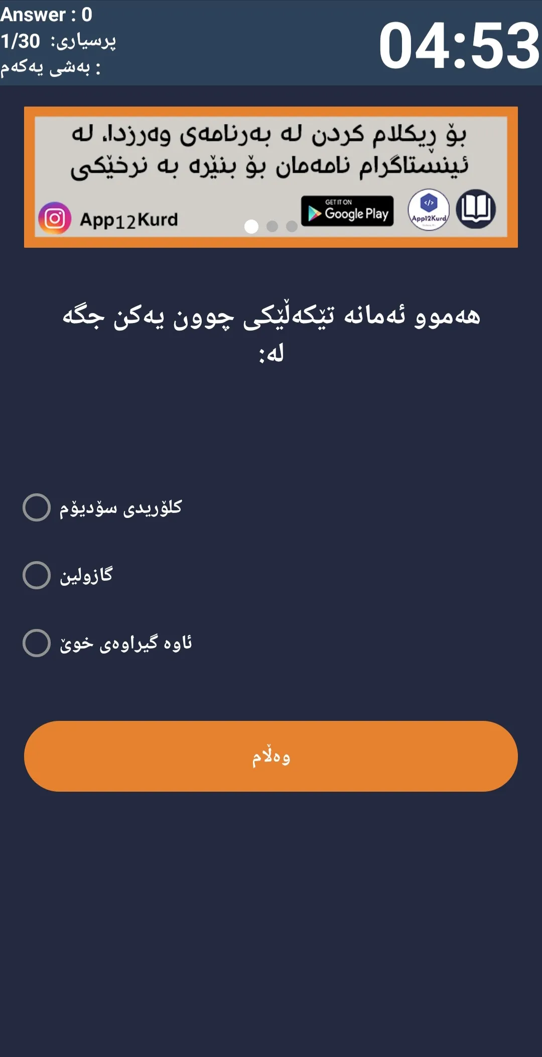 وەرزی کیمیا | Indus Appstore | Screenshot