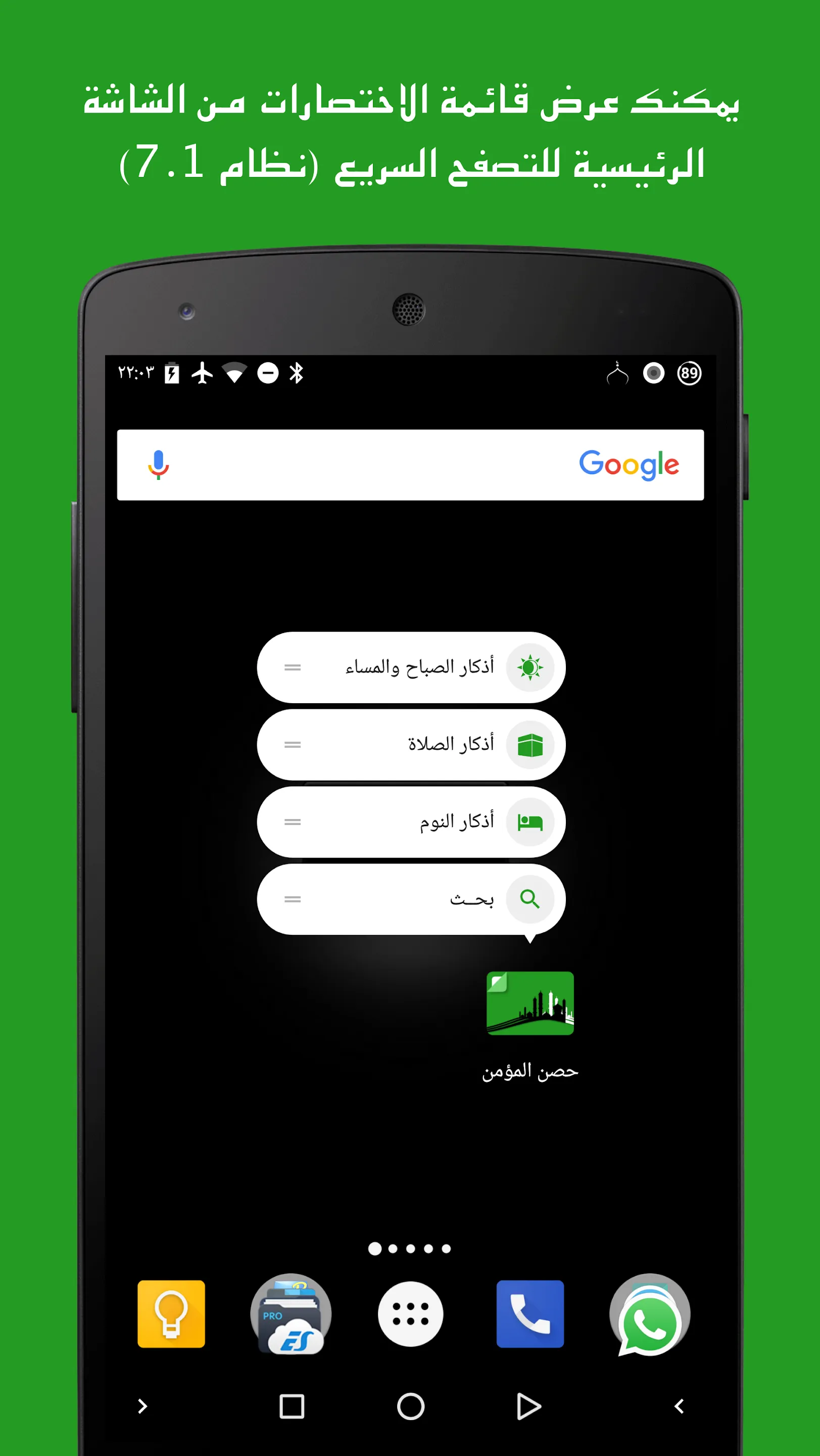 حصن المؤمن | Indus Appstore | Screenshot