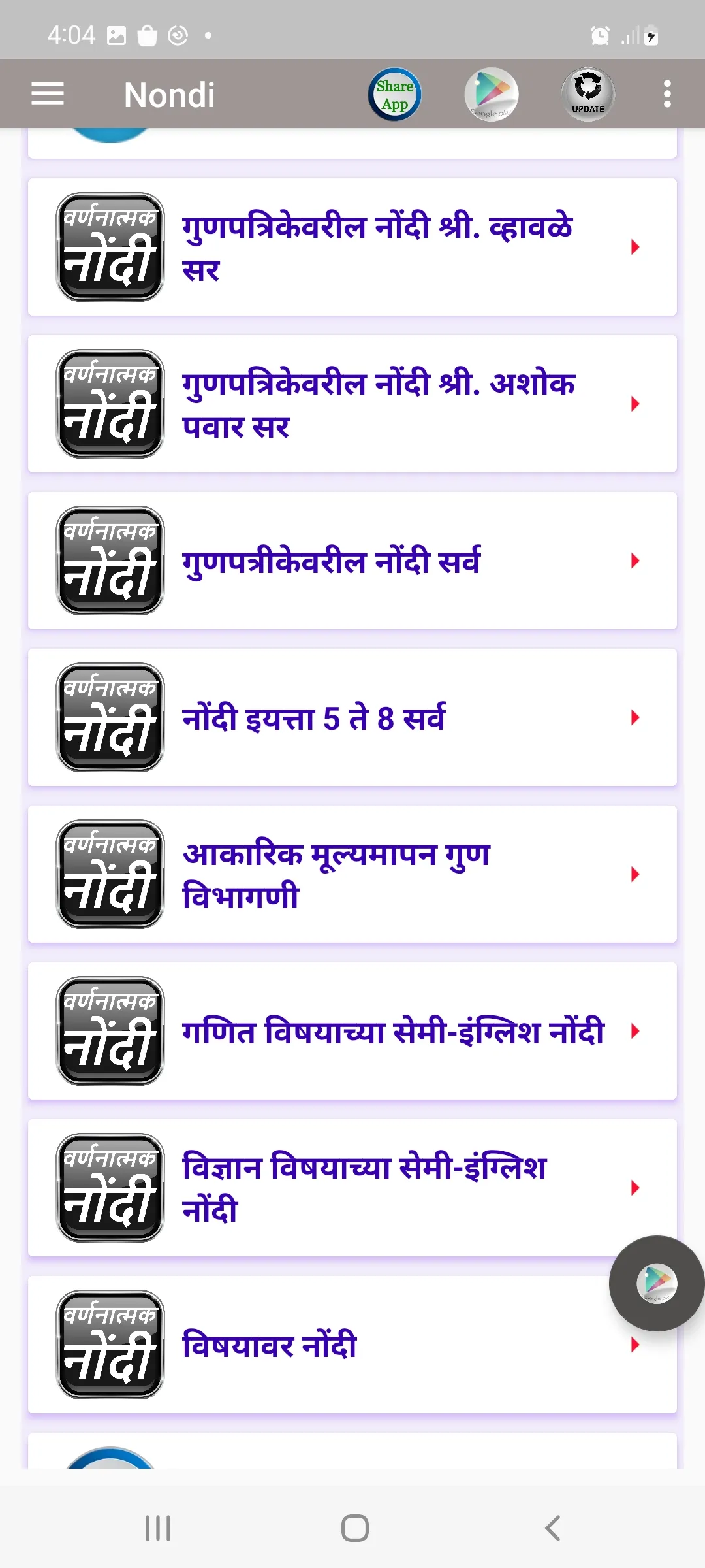 वर्णनात्मक नोंदी वर्ग १ ते ८ | Indus Appstore | Screenshot