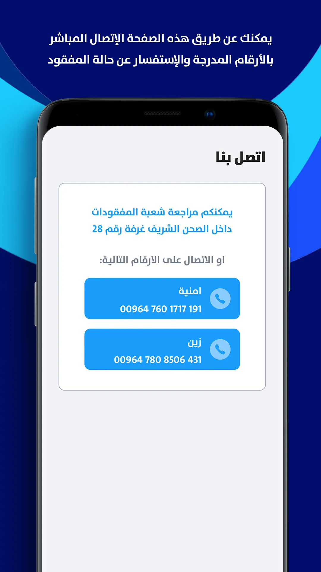 مفقودات الزائرين | Indus Appstore | Screenshot