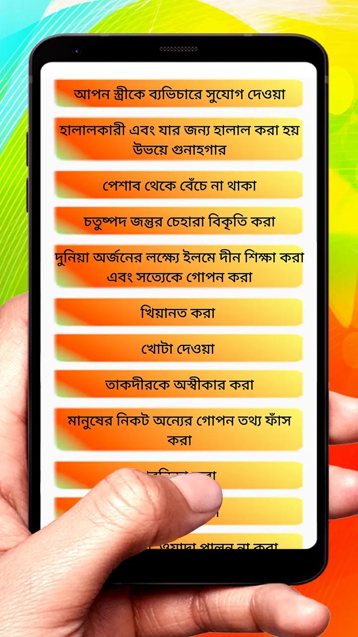 কবীরা গুনাহ বই ~ Islamic Book | Indus Appstore | Screenshot