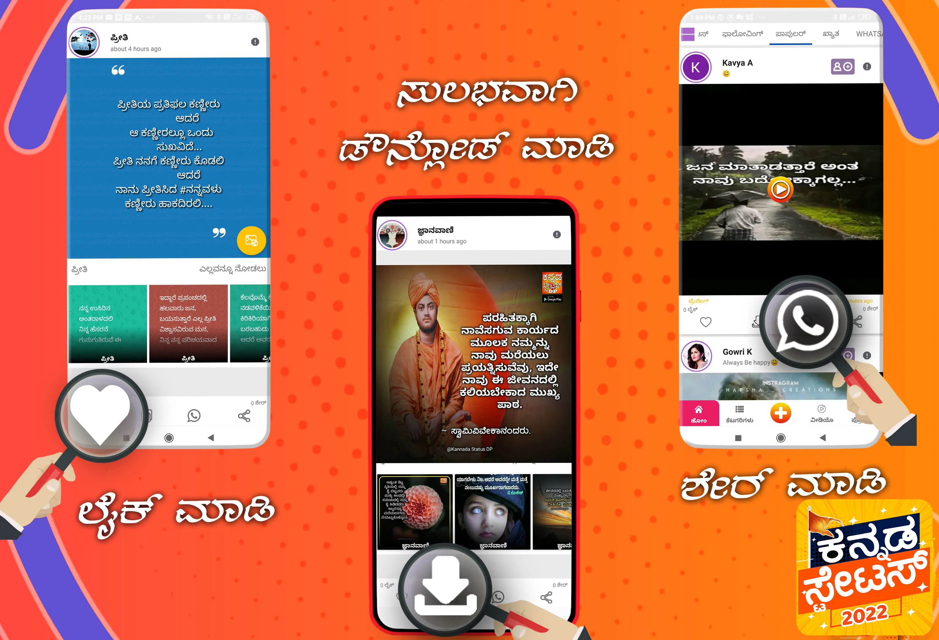 Kannada Status 2024 | Indus Appstore | Screenshot