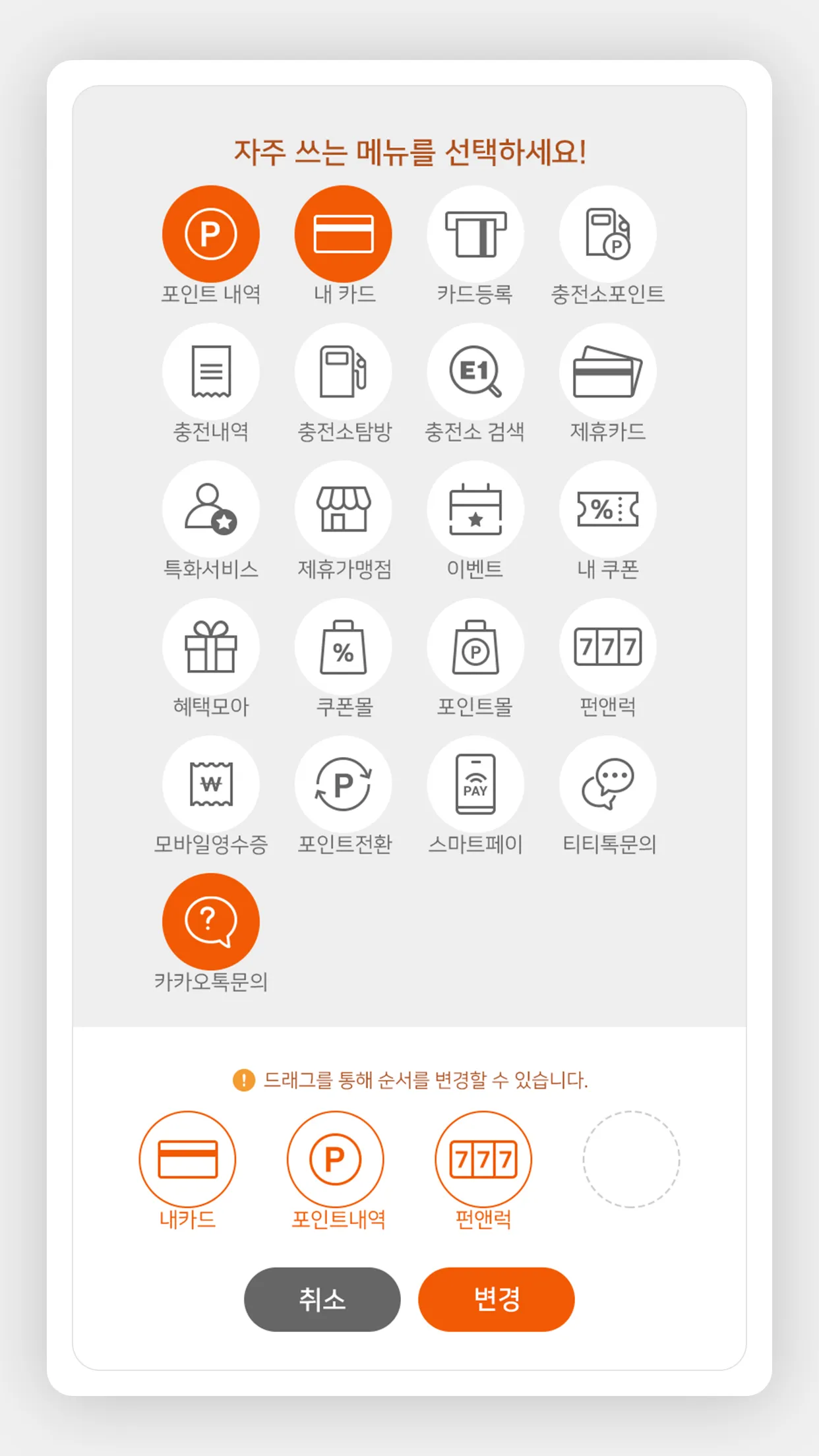 E1오렌지카드 | Indus Appstore | Screenshot