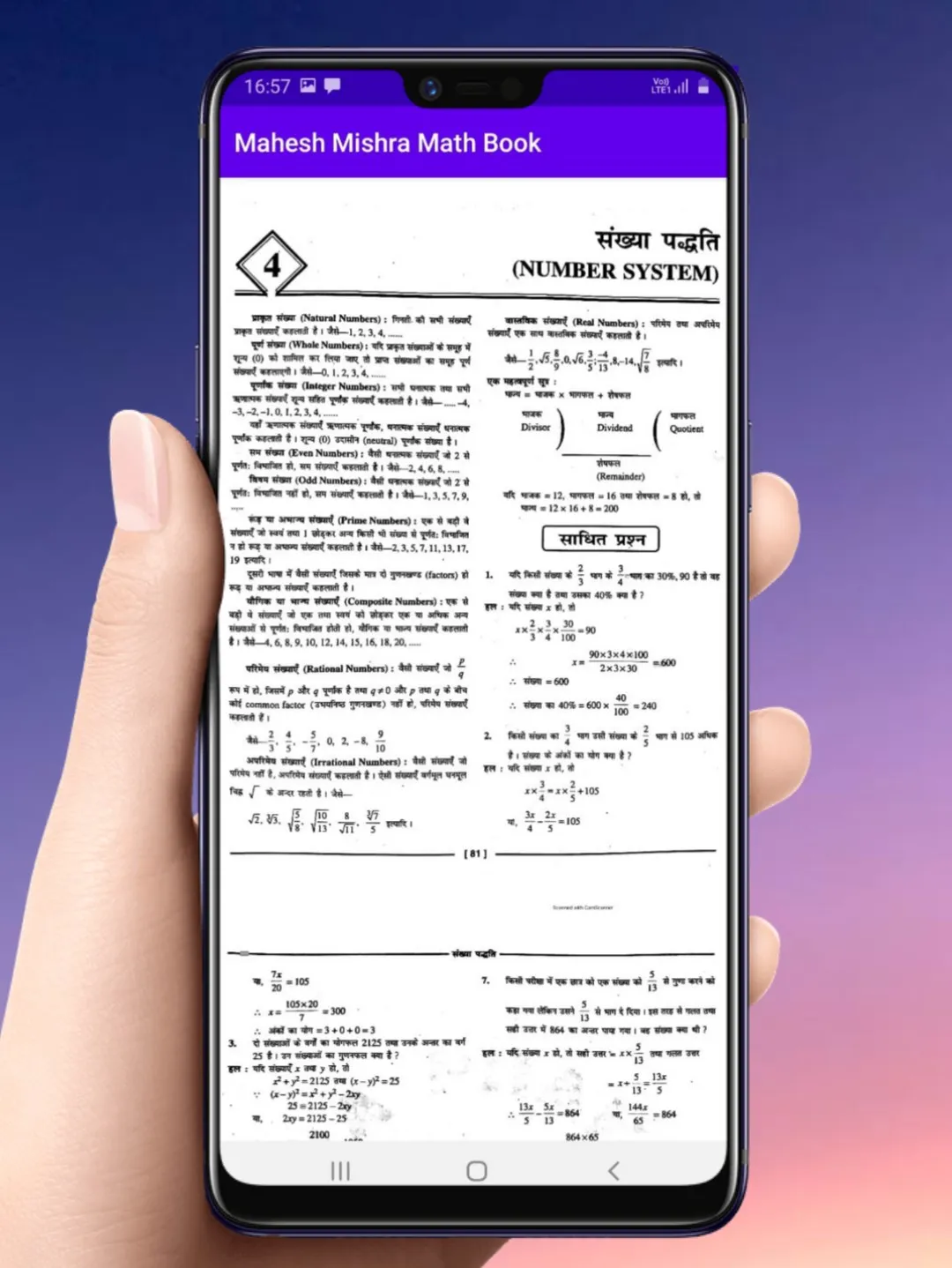 Mahesh Mishra Math(Sharda)Book | Indus Appstore | Screenshot