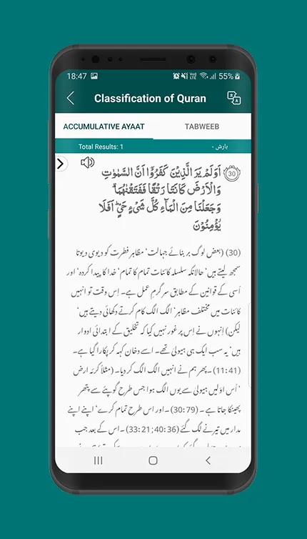 Quran with Lughat | Indus Appstore | Screenshot