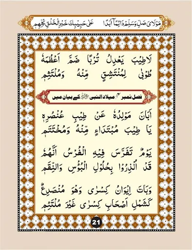 Qasida Burda Sharif | Indus Appstore | Screenshot
