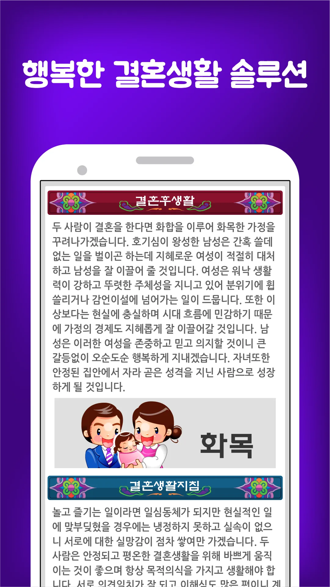 찰떡궁합 (정통궁합, 별자리궁합, 혈액형궁합, 띠궁합) | Indus Appstore | Screenshot