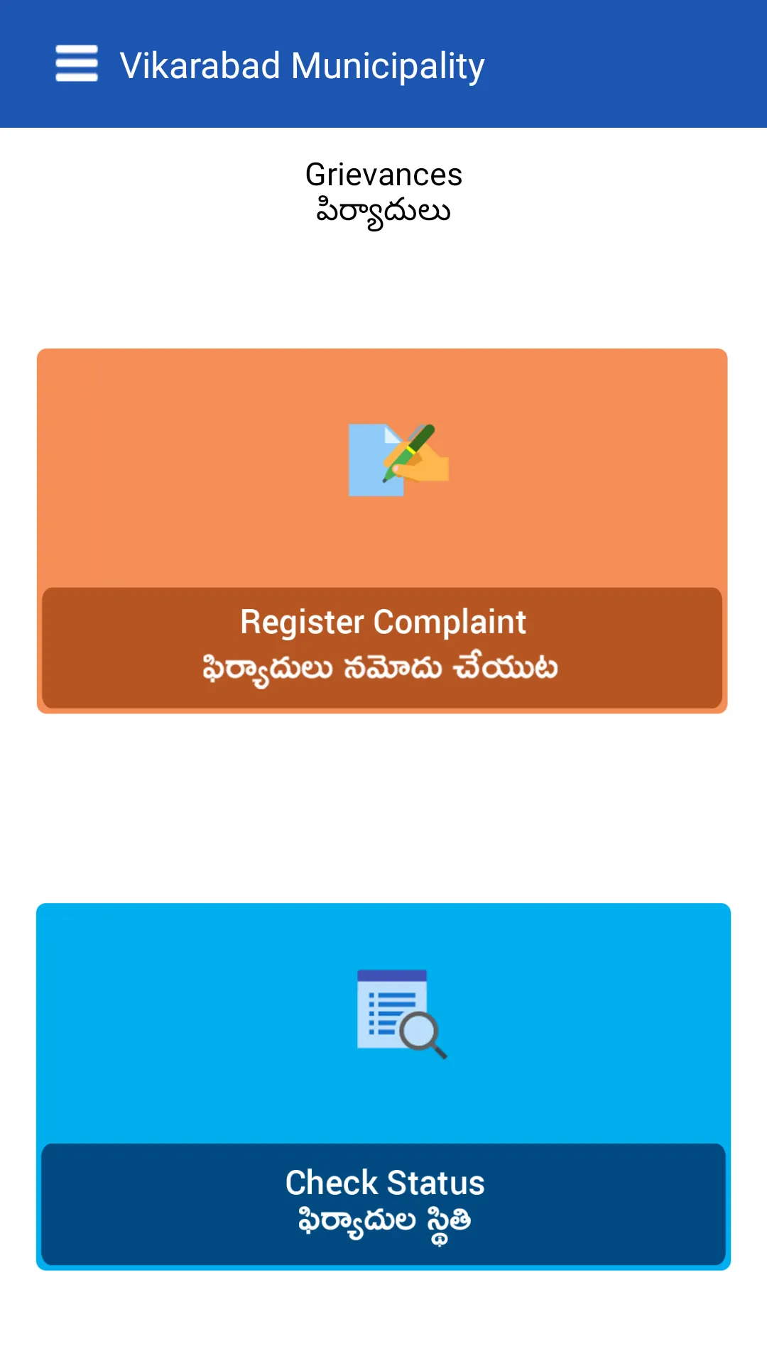 Vikarabad Municipality | Indus Appstore | Screenshot