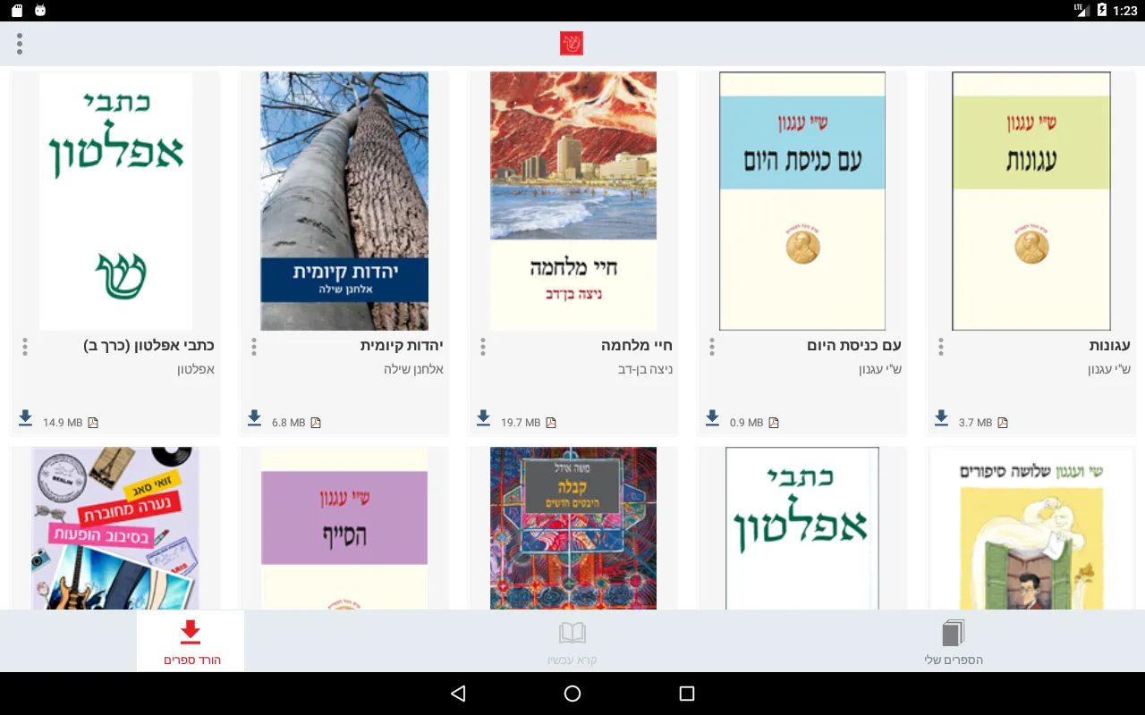 הוצאת שוקן | Indus Appstore | Screenshot