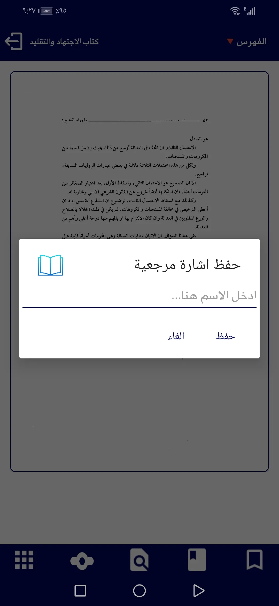 ما وراء الفقه (عشرة اجزاء) | Indus Appstore | Screenshot