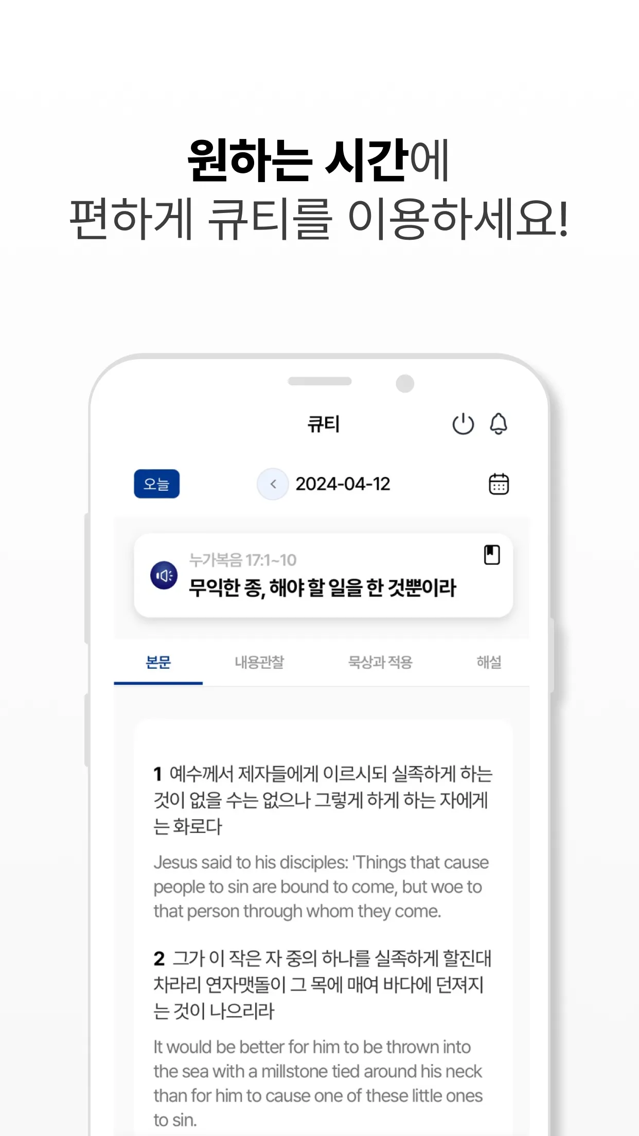 사랑의교회 | Indus Appstore | Screenshot