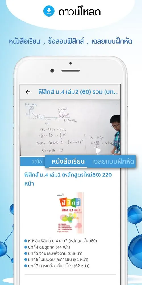 ฟิสิกส์โกเอก | Indus Appstore | Screenshot