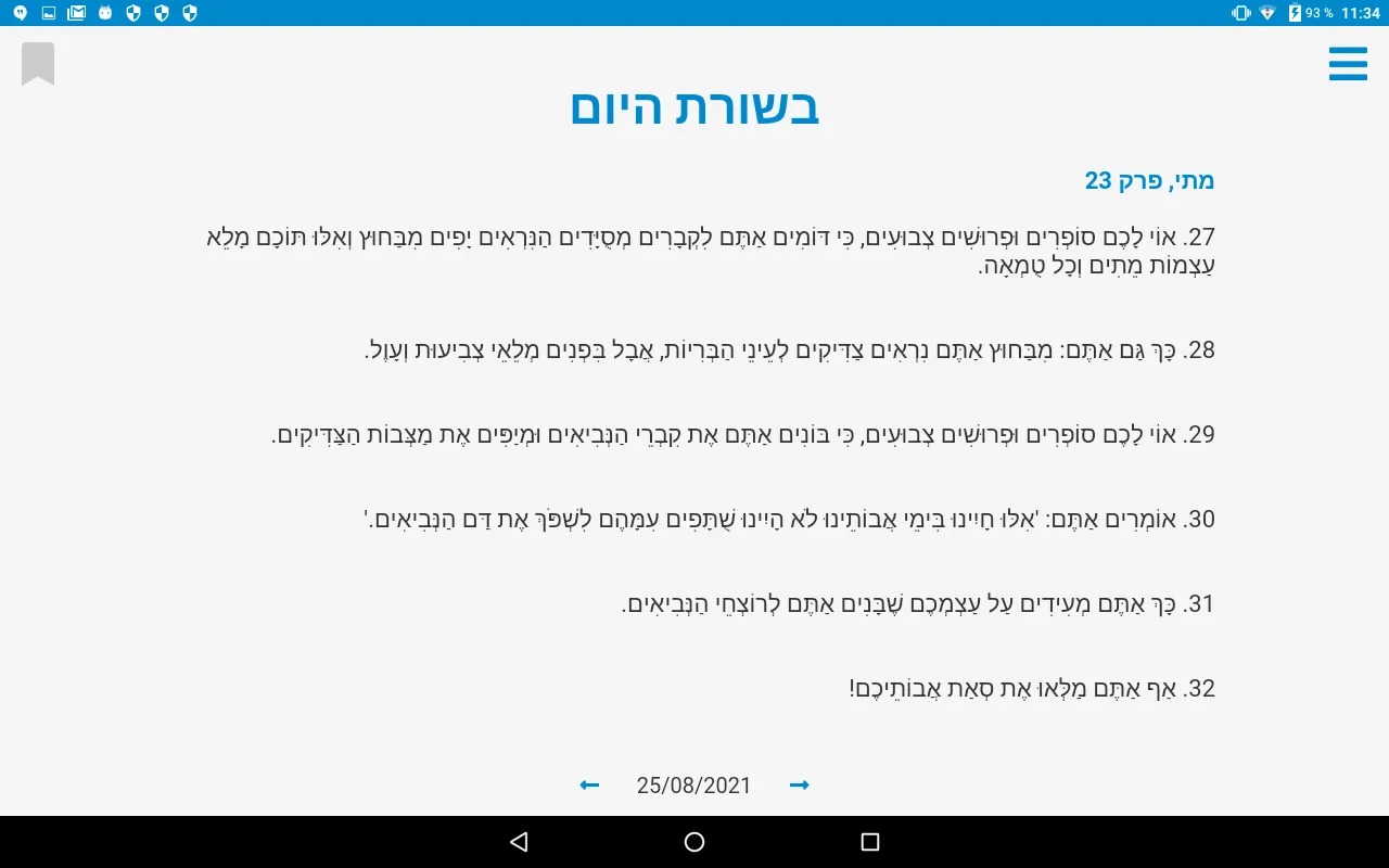 Daily Gospel in Hebrew | Indus Appstore | Screenshot