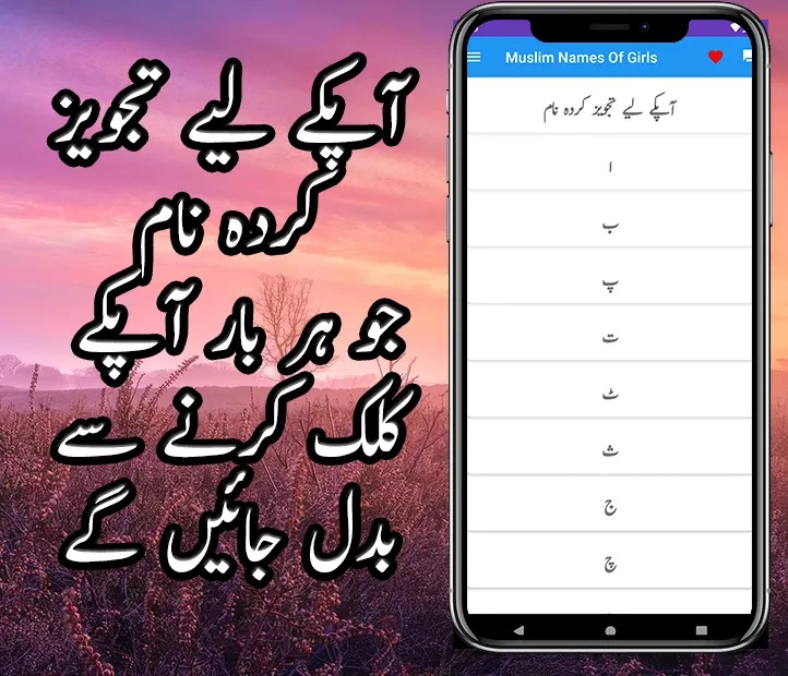 Muslim Names Of Girls In Urdu | Indus Appstore | Screenshot