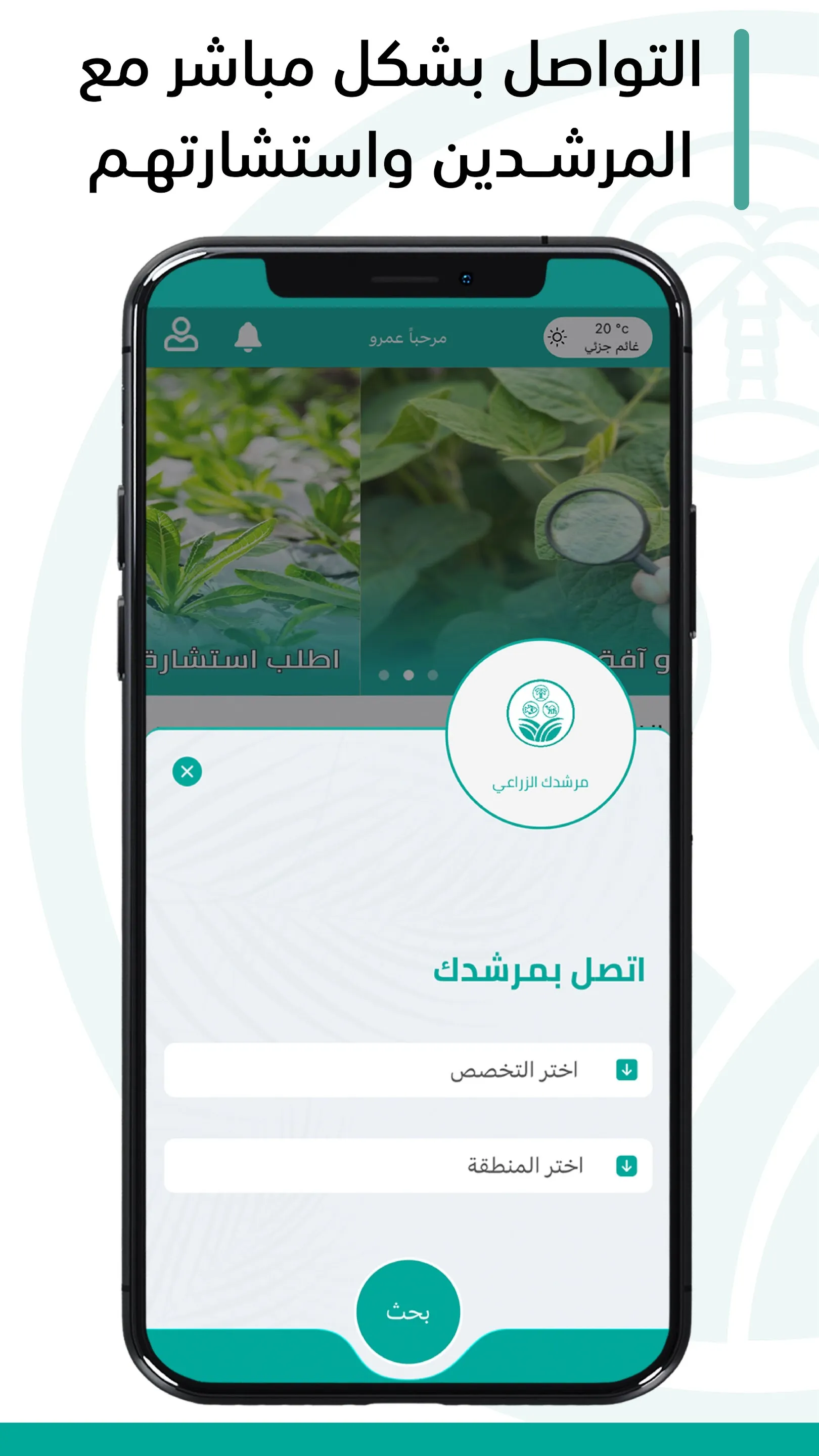 مرشدك الزراعي - Murshiduk | Indus Appstore | Screenshot