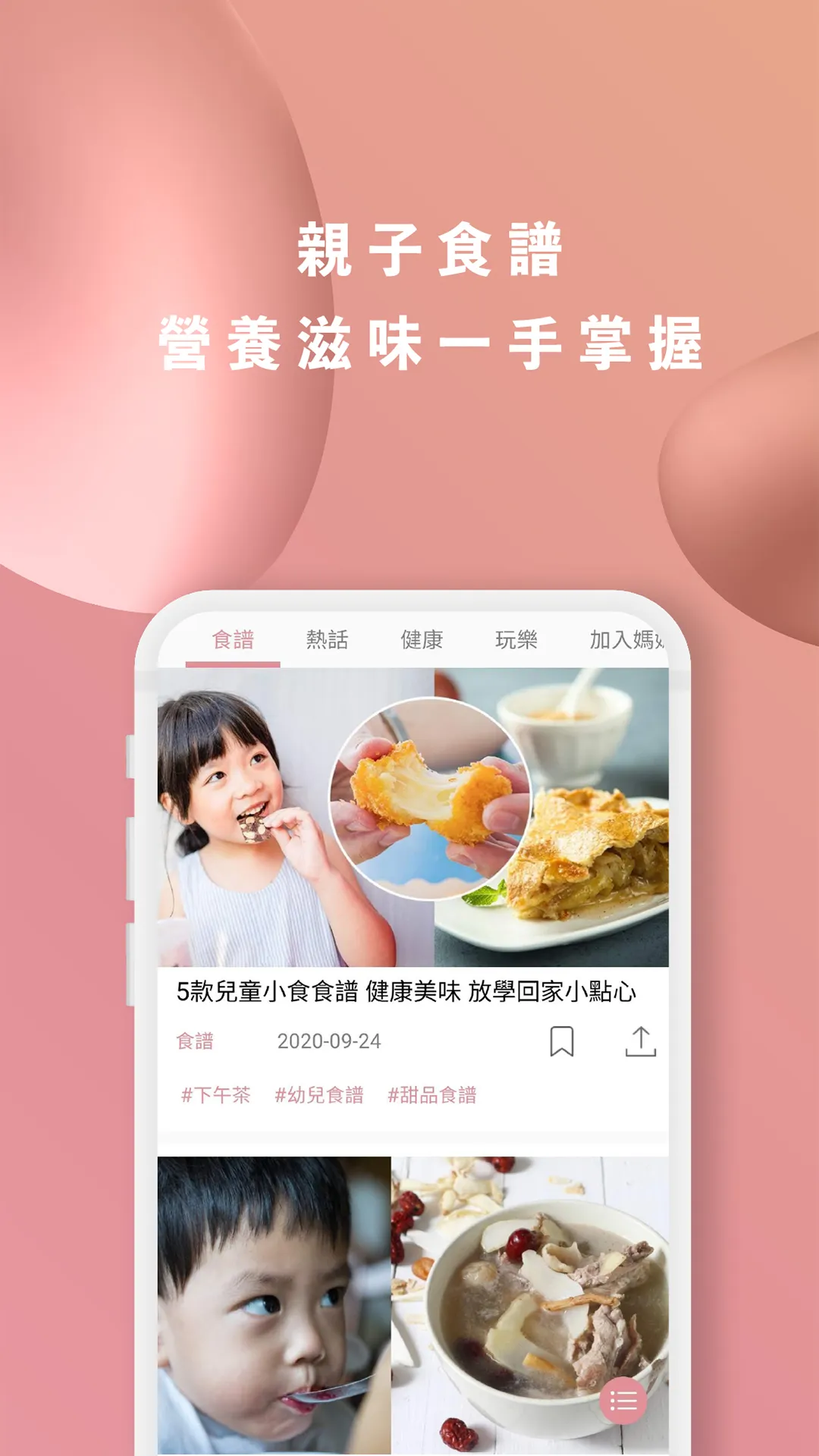 親子童萌 Sunday Kiss | Indus Appstore | Screenshot