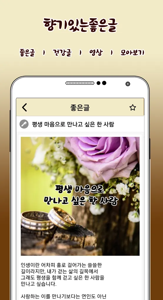 향기있는 좋은글- 인간관계, 친구명언, 좋은글 제공 | Indus Appstore | Screenshot