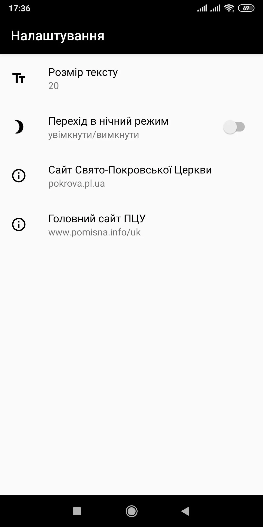 ПЦУ Літургії | Indus Appstore | Screenshot