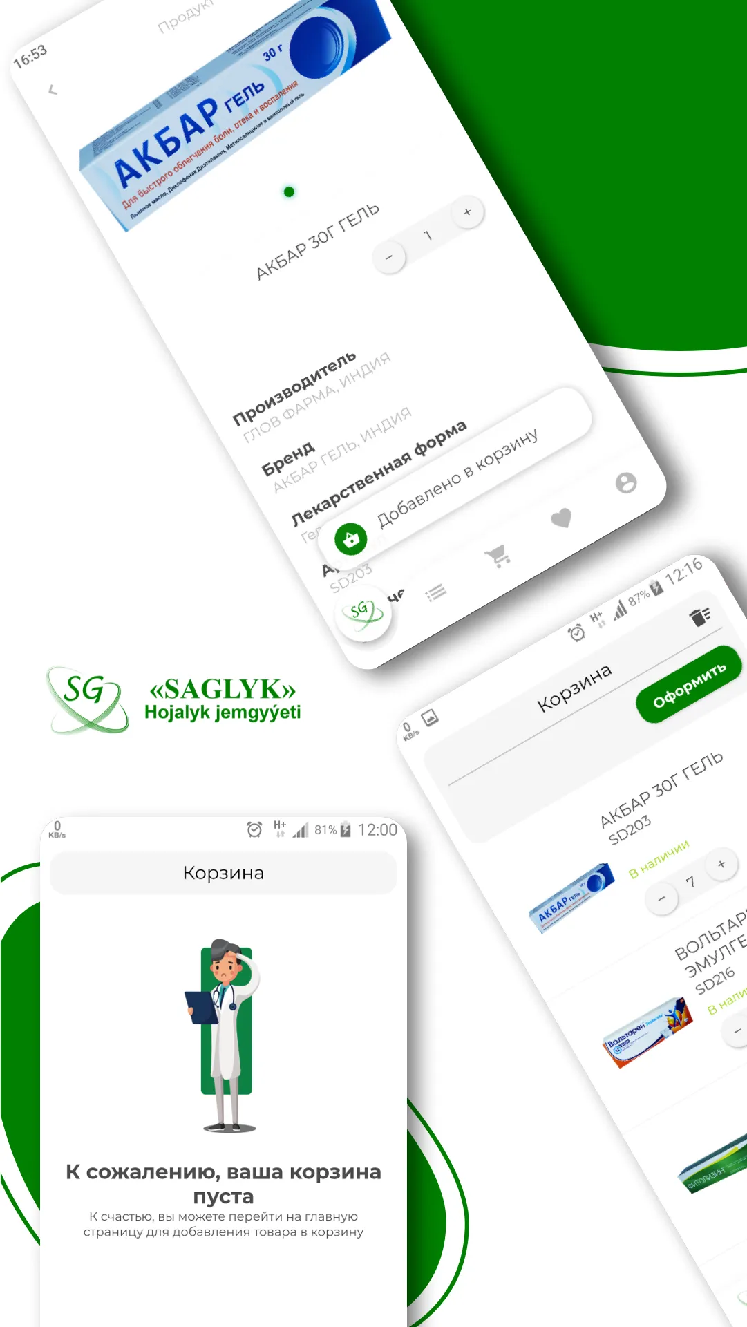 Аптека "Saglyk" | Indus Appstore | Screenshot