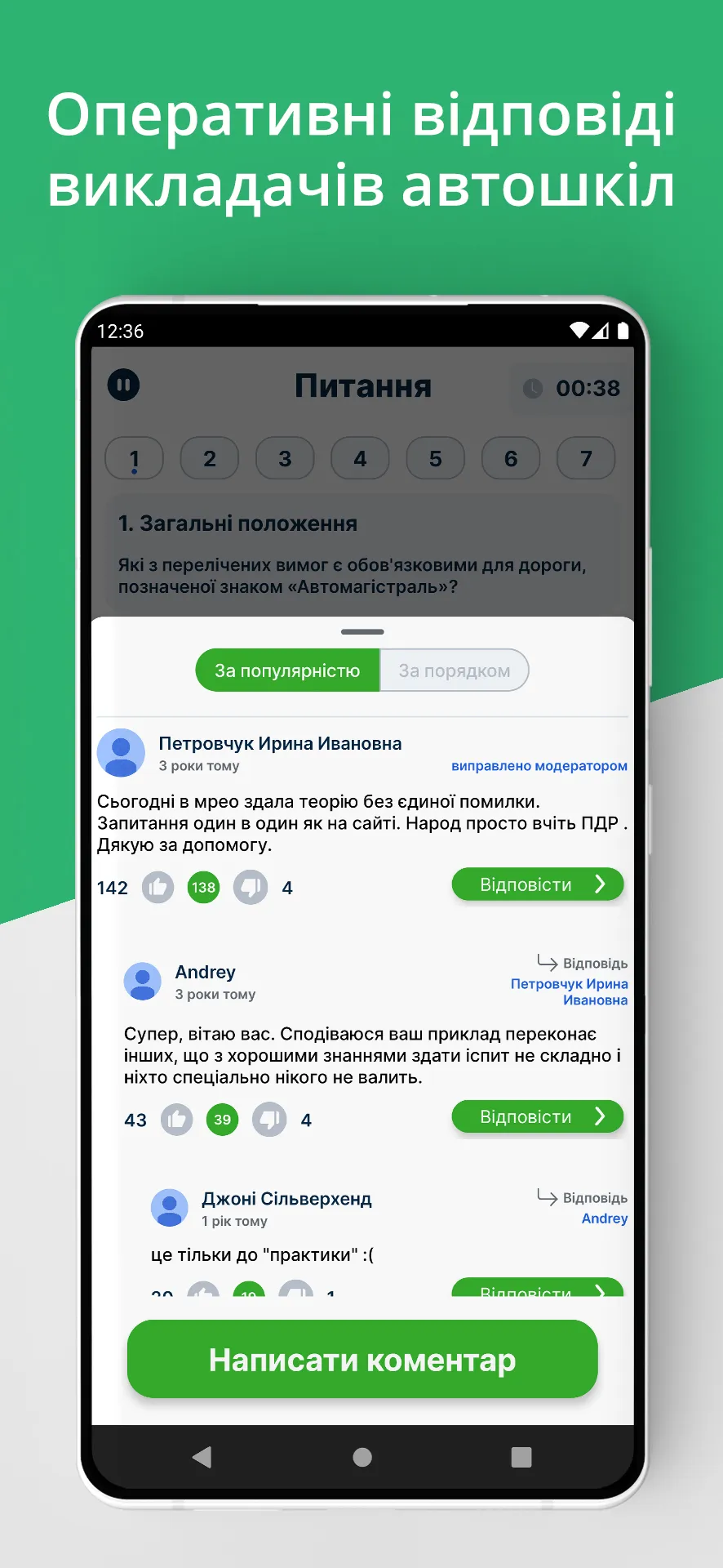 Офiцiйнi Тести ПДР | Indus Appstore | Screenshot