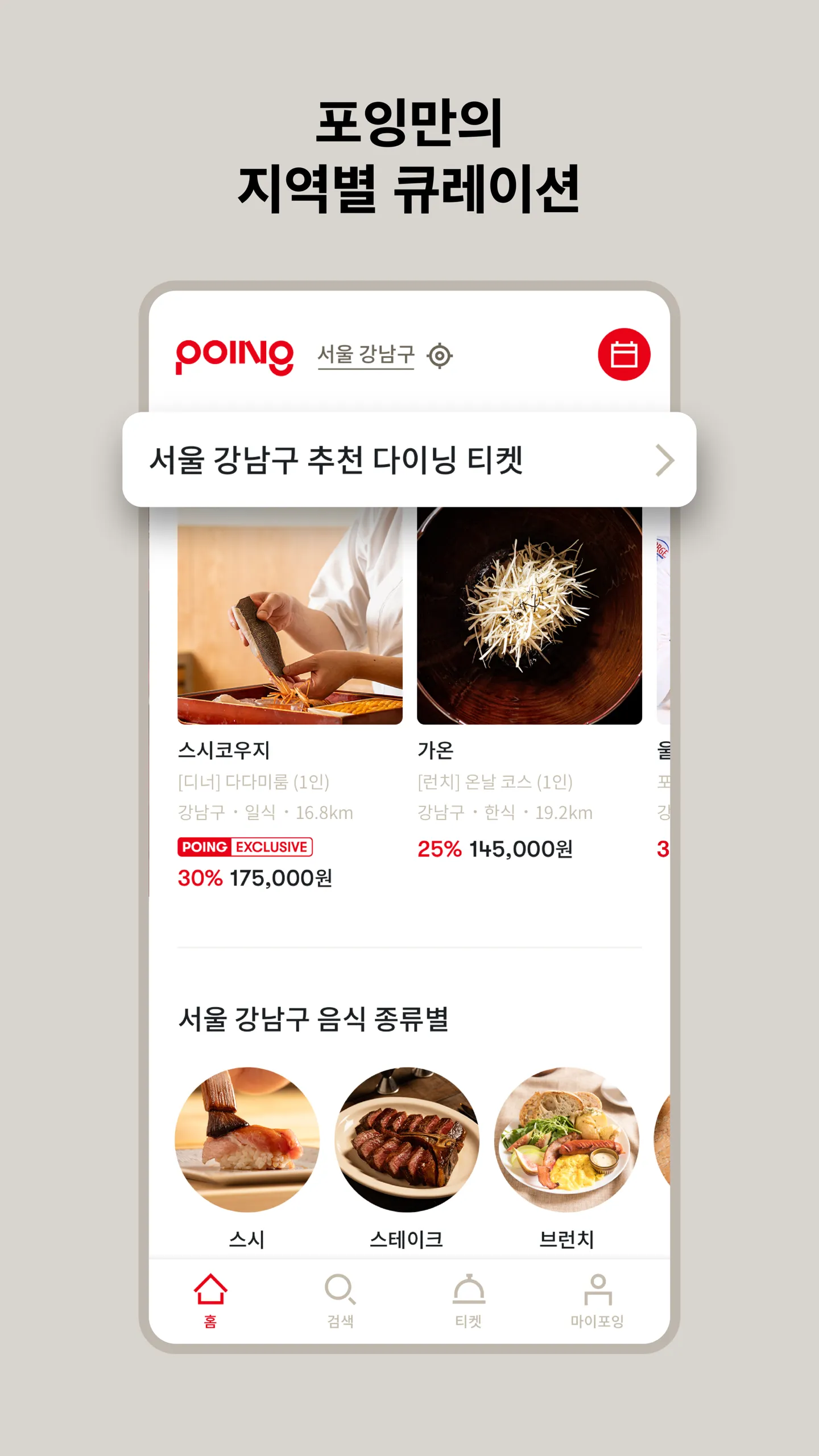 포잉 POING | Indus Appstore | Screenshot