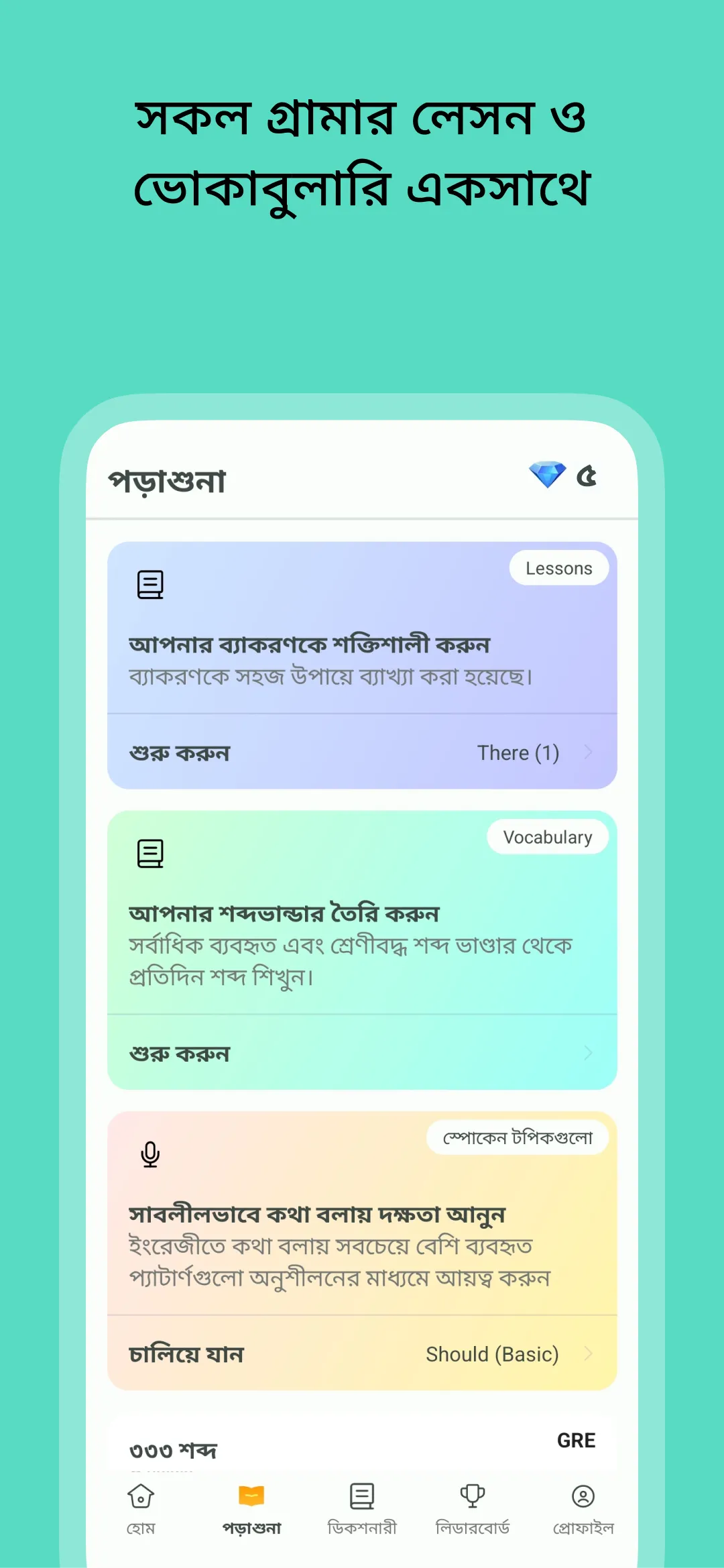 দোভাষী: Dovashi Spoken English | Indus Appstore | Screenshot