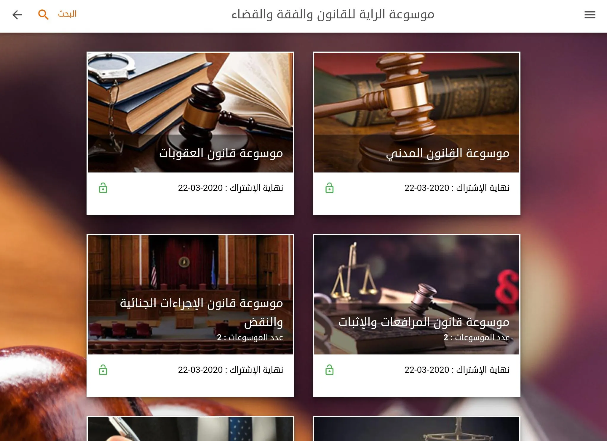 موسوعة الراية للقانون | Indus Appstore | Screenshot