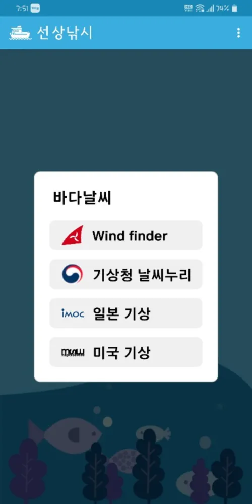 출발 선상낚시 - 바다낚시, 배낚시 예약 정보 조회 | Indus Appstore | Screenshot