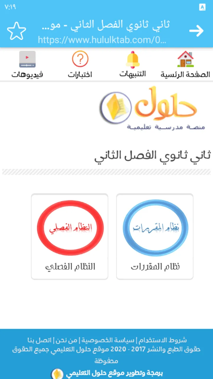 حلول المناهج الدراسية | Indus Appstore | Screenshot