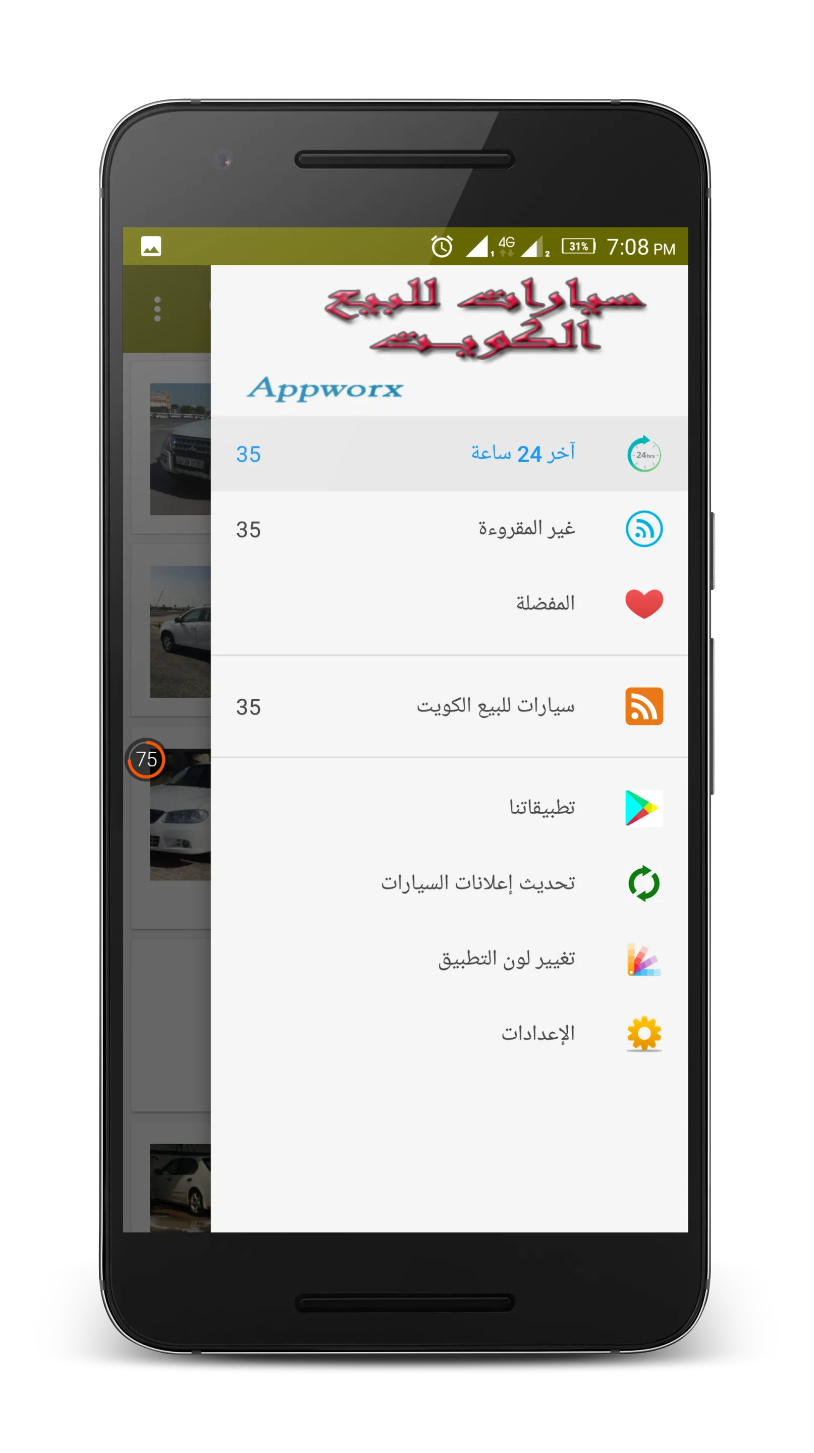 سيارات للبيع الكويت | Indus Appstore | Screenshot