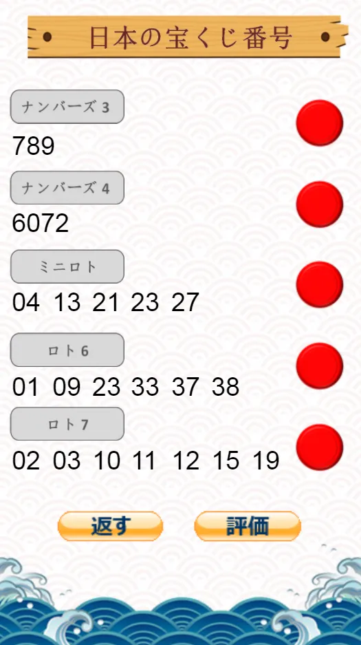 宝くじ番号選択 | Indus Appstore | Screenshot